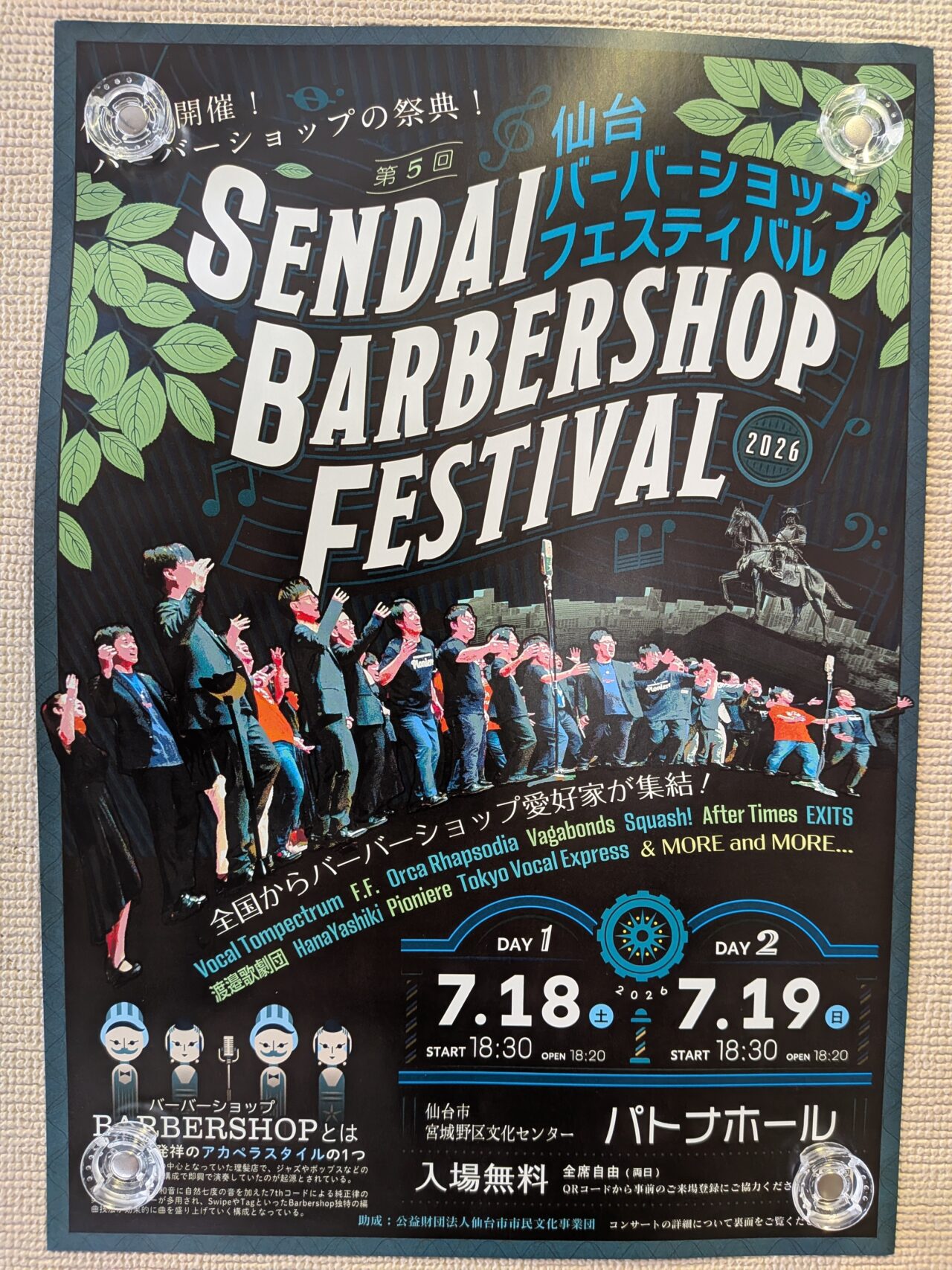 バーバーショップ2026