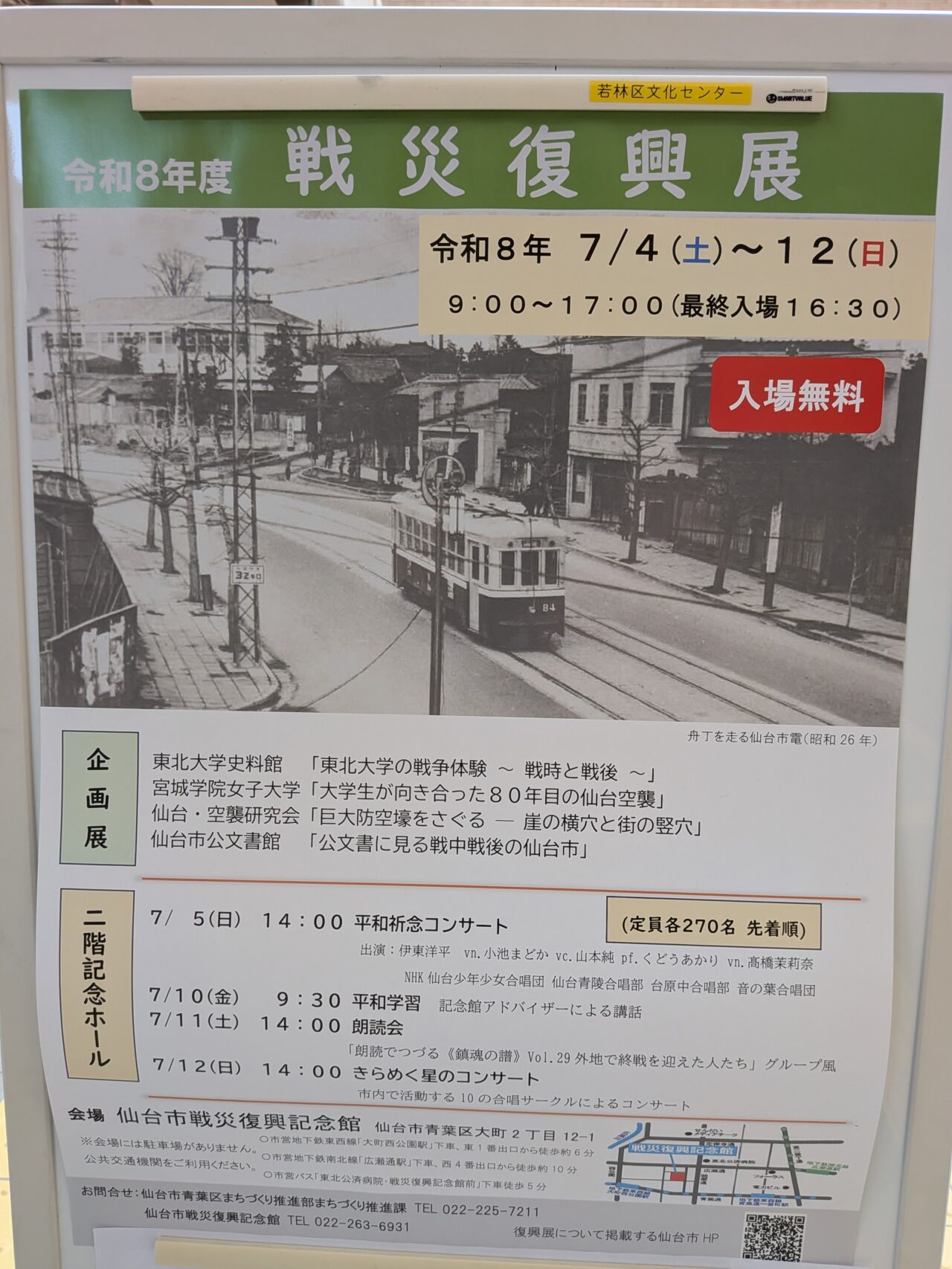 戦災復興1