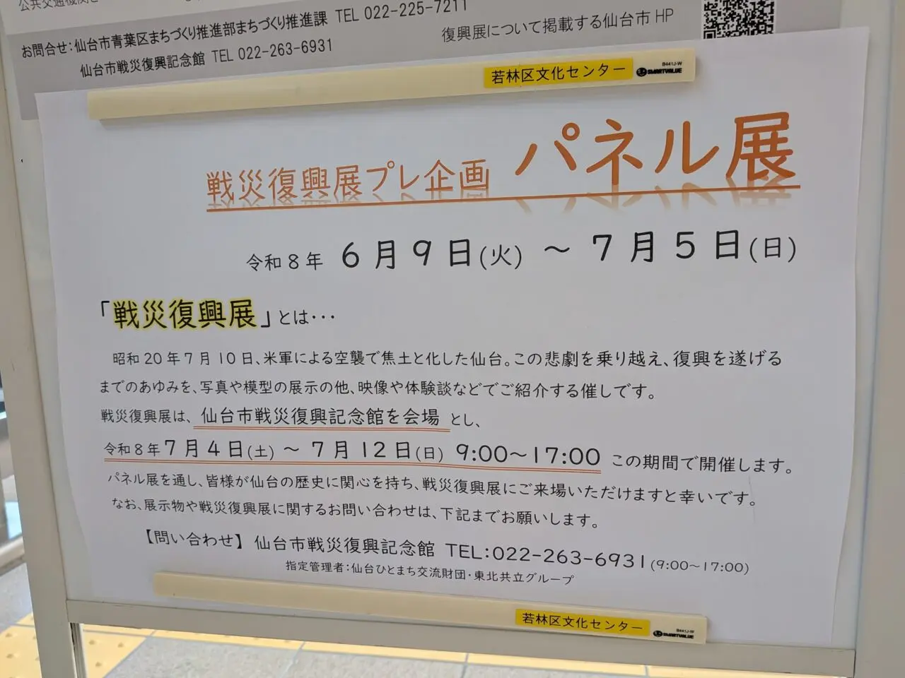 戦災復興2