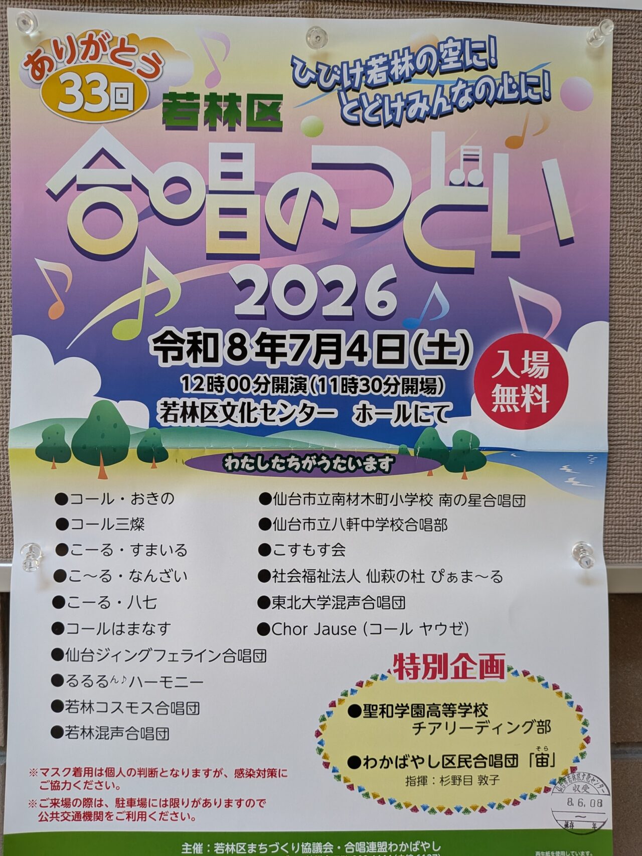 合唱つどい