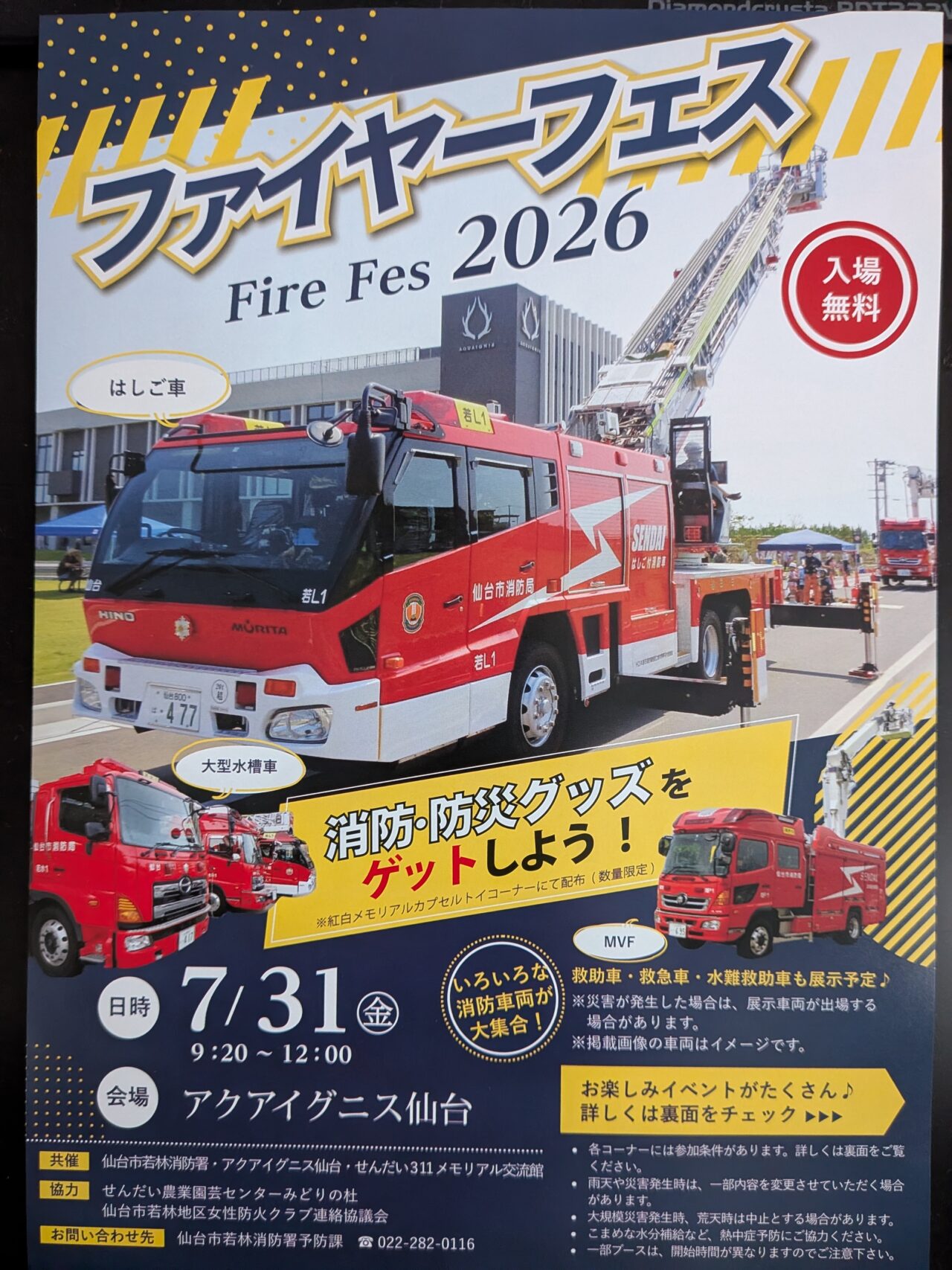ファイヤー1