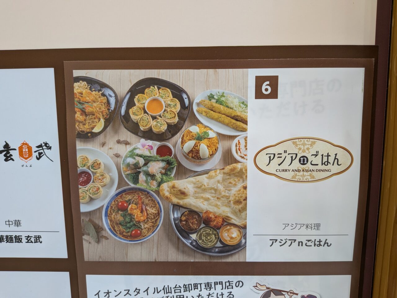 アジアnごはん2