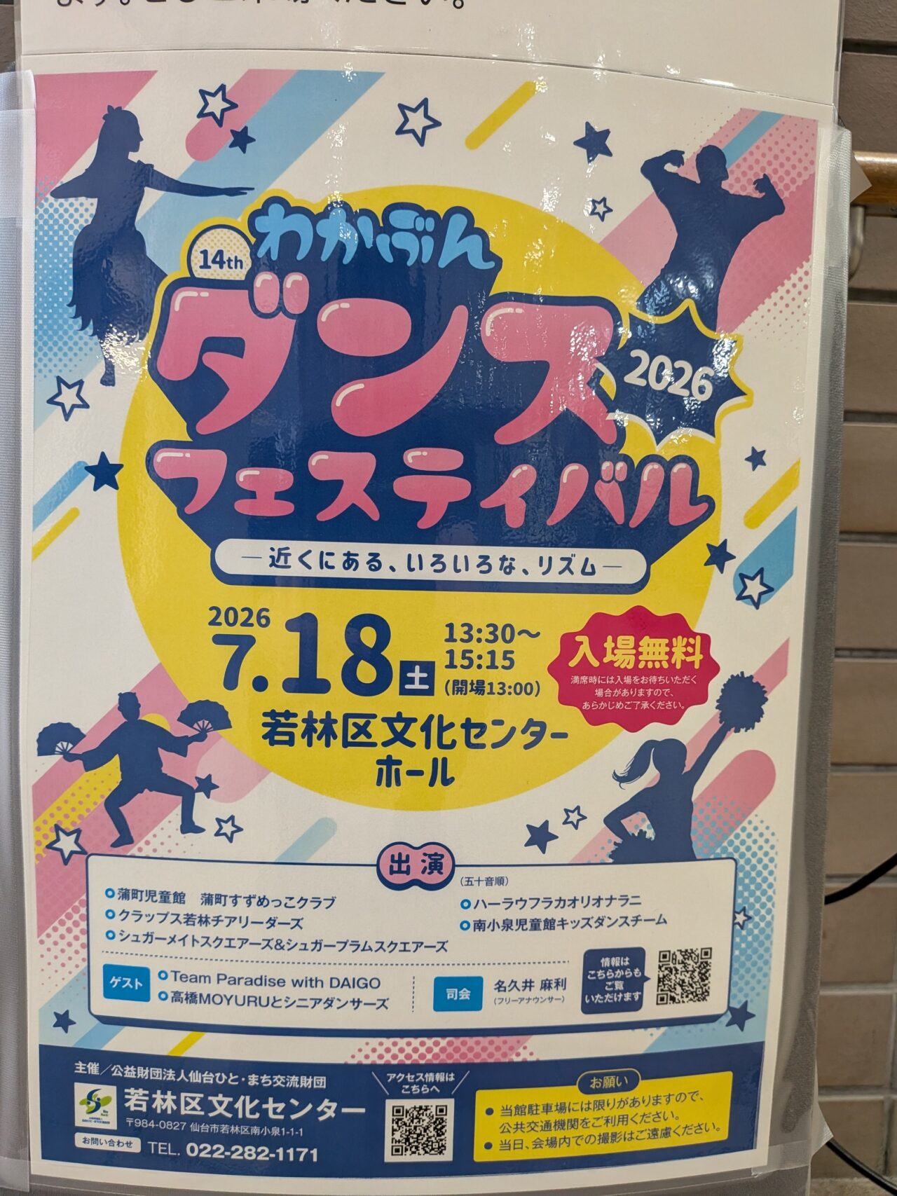 わかぶんダンス2026