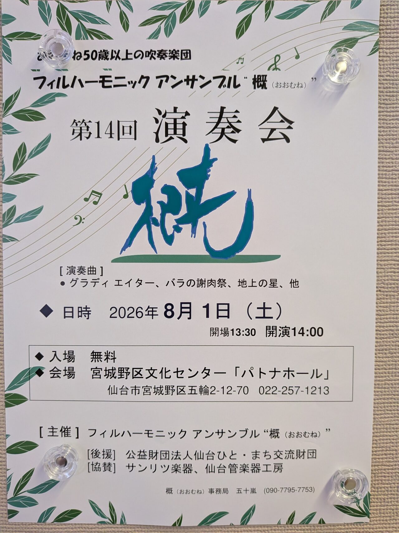 おおむね14