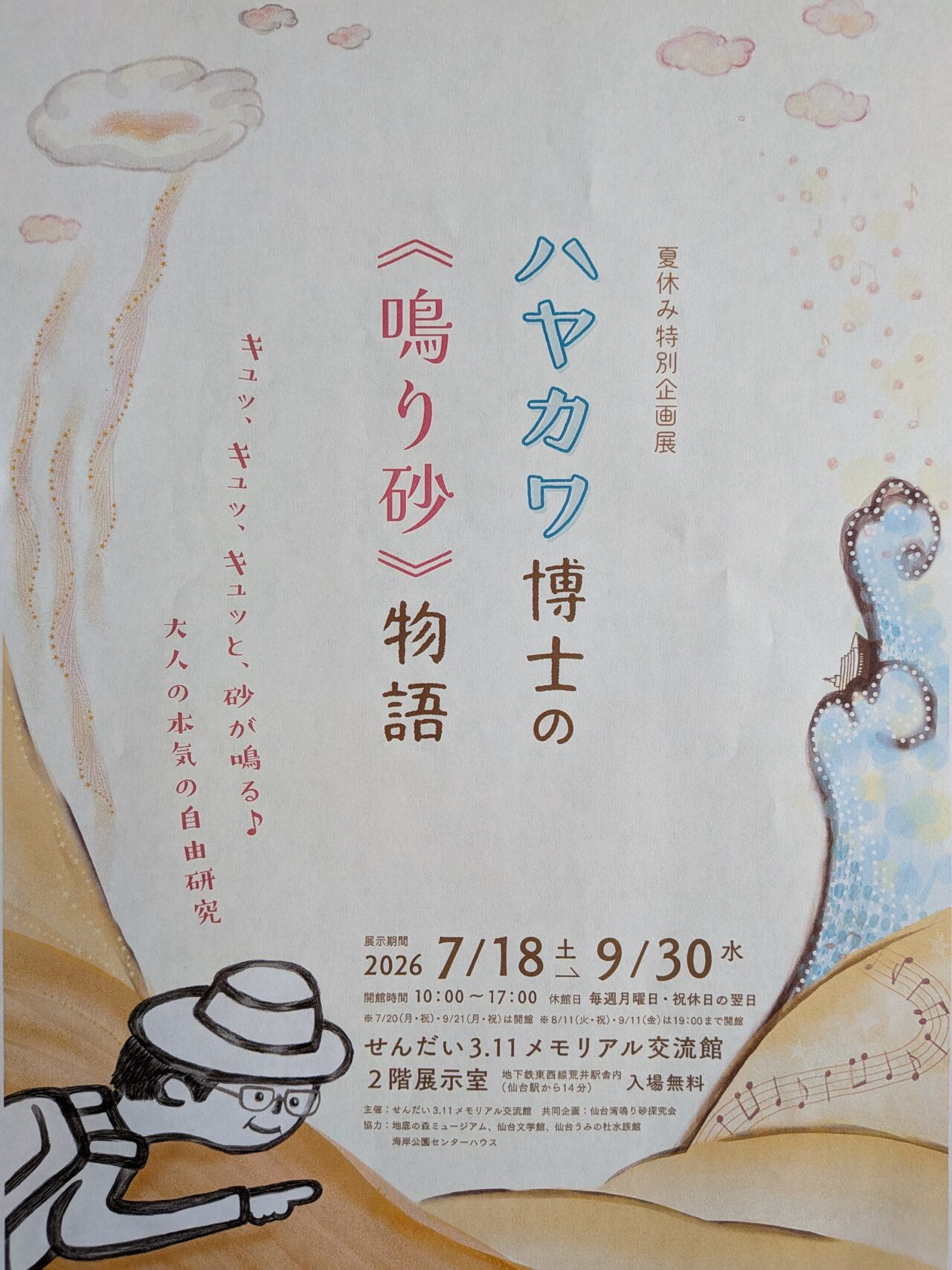 なり砂１