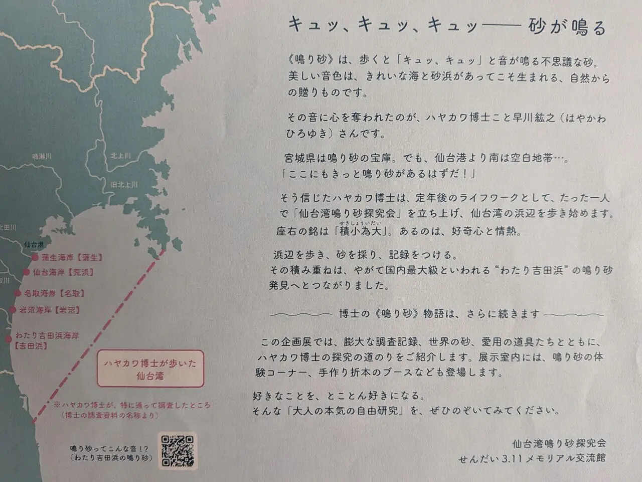 なり砂２