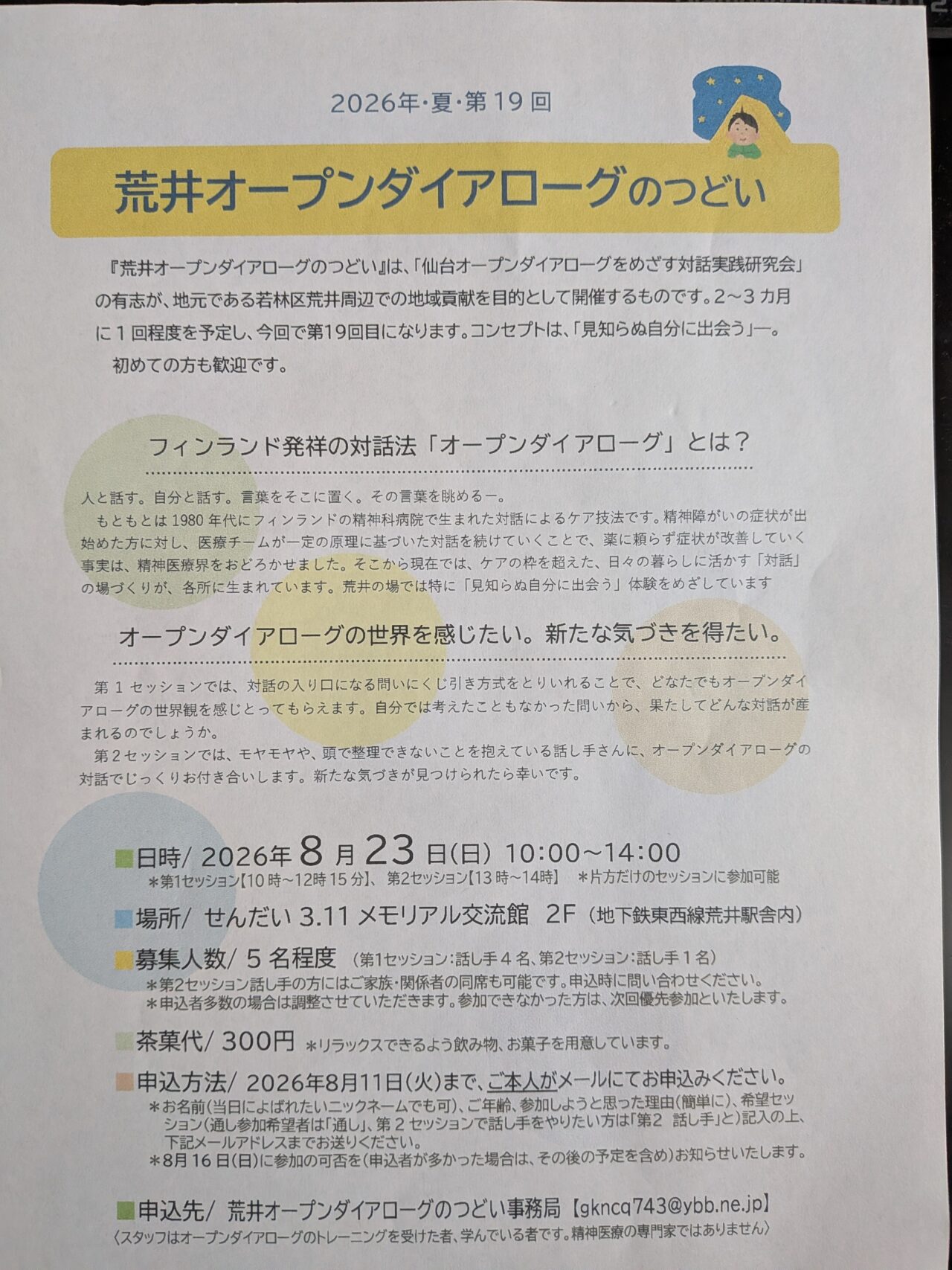 オープンダイア202608