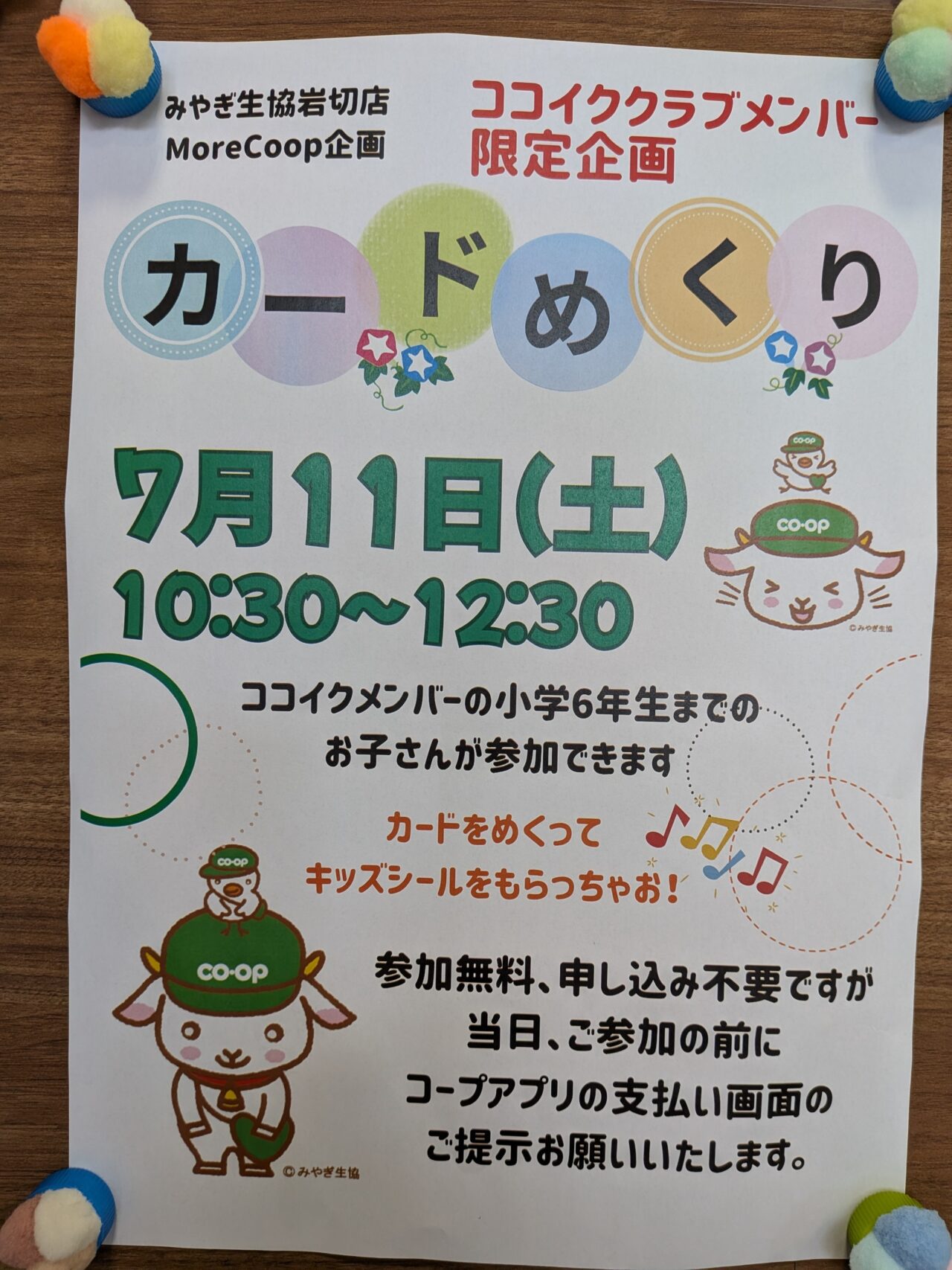 カードめくり