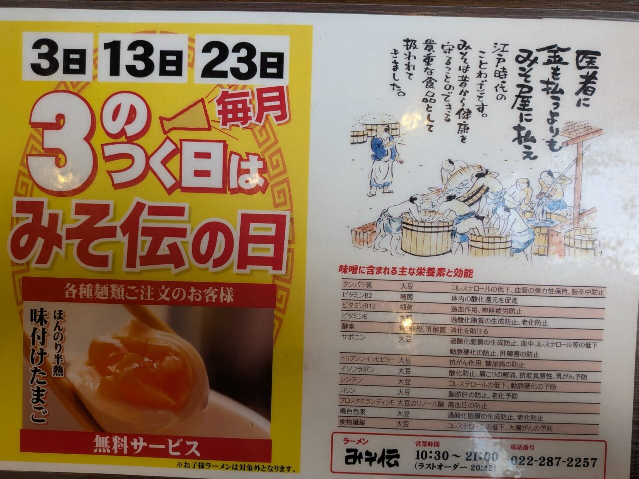 みそ伝1