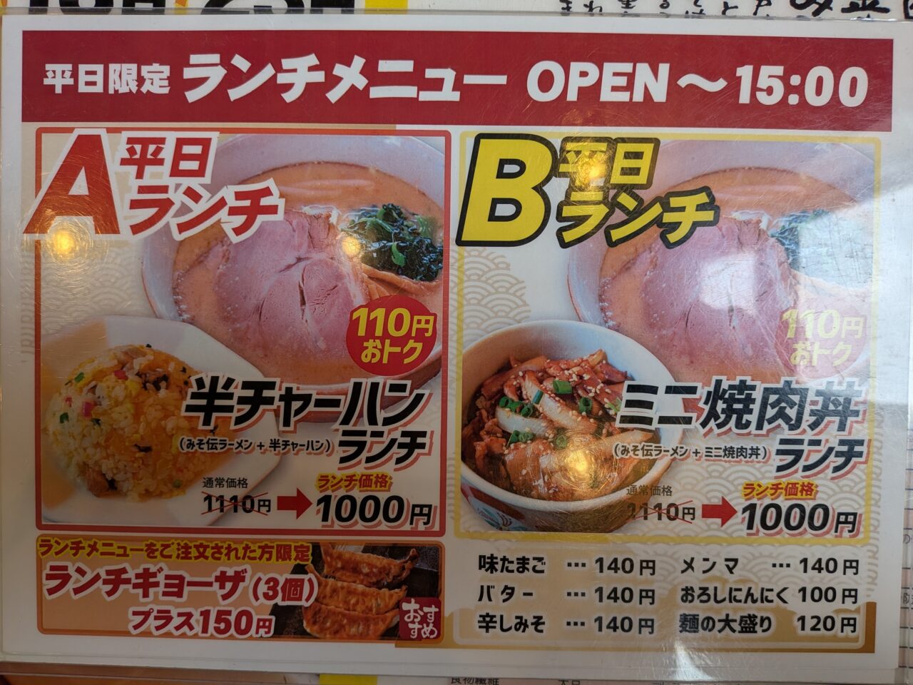 みそ伝2