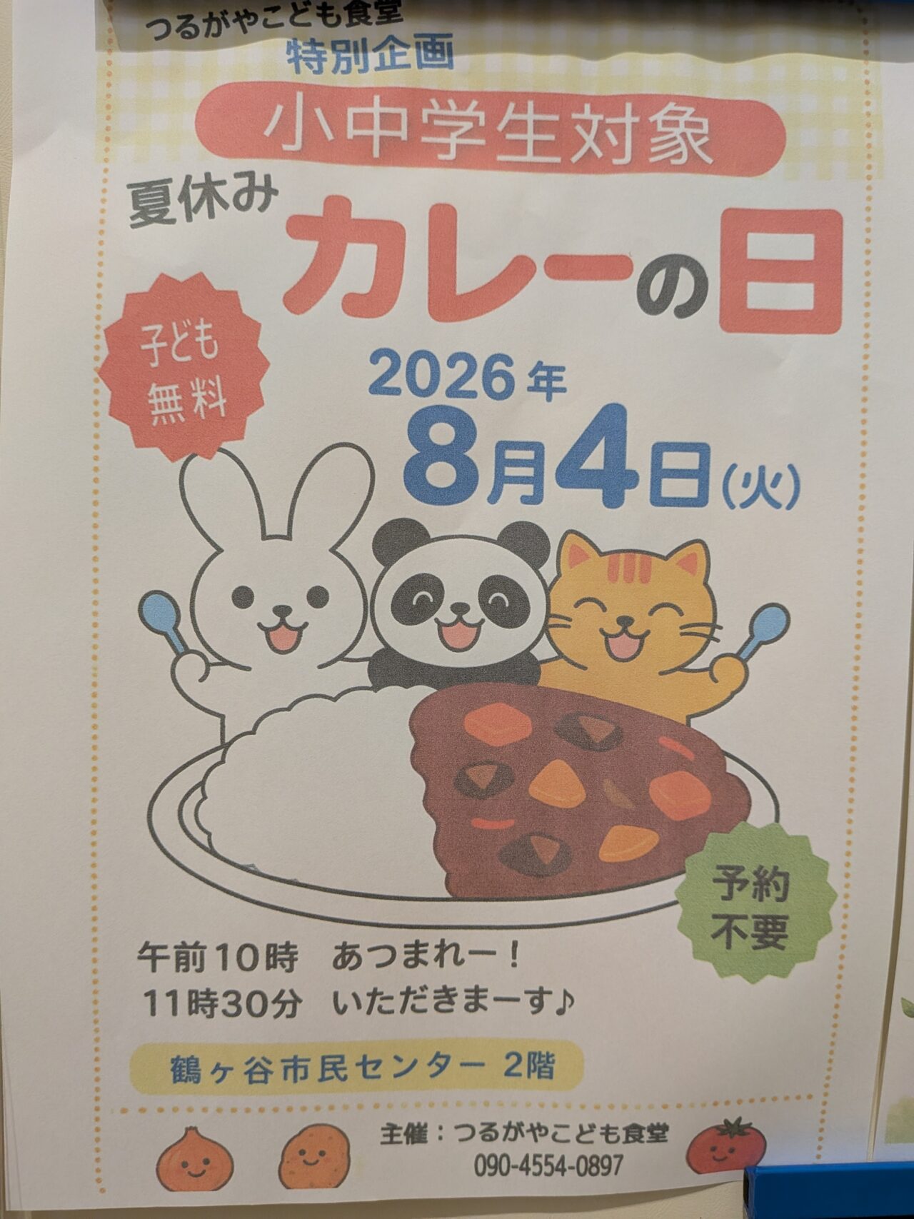 カレーの日
