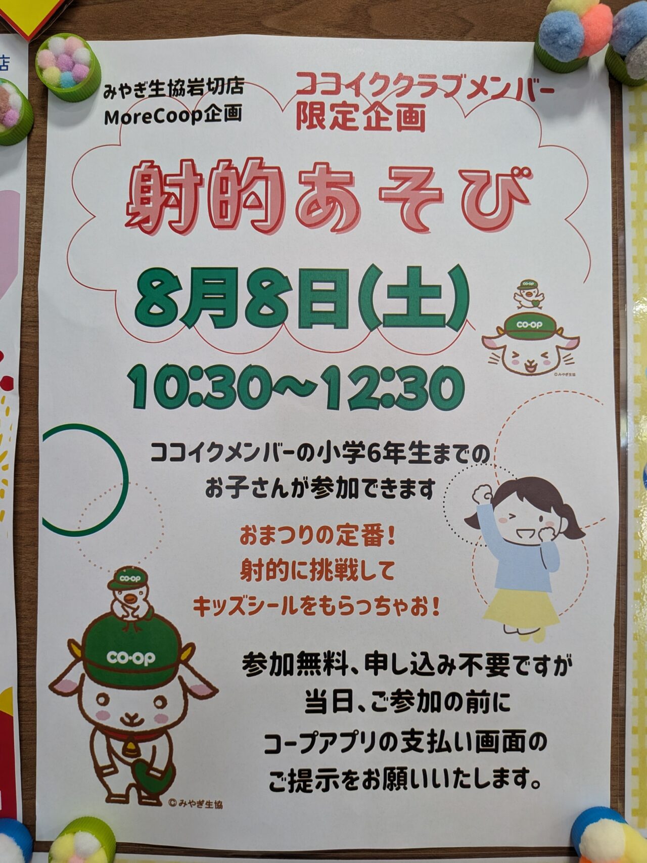射的あそび