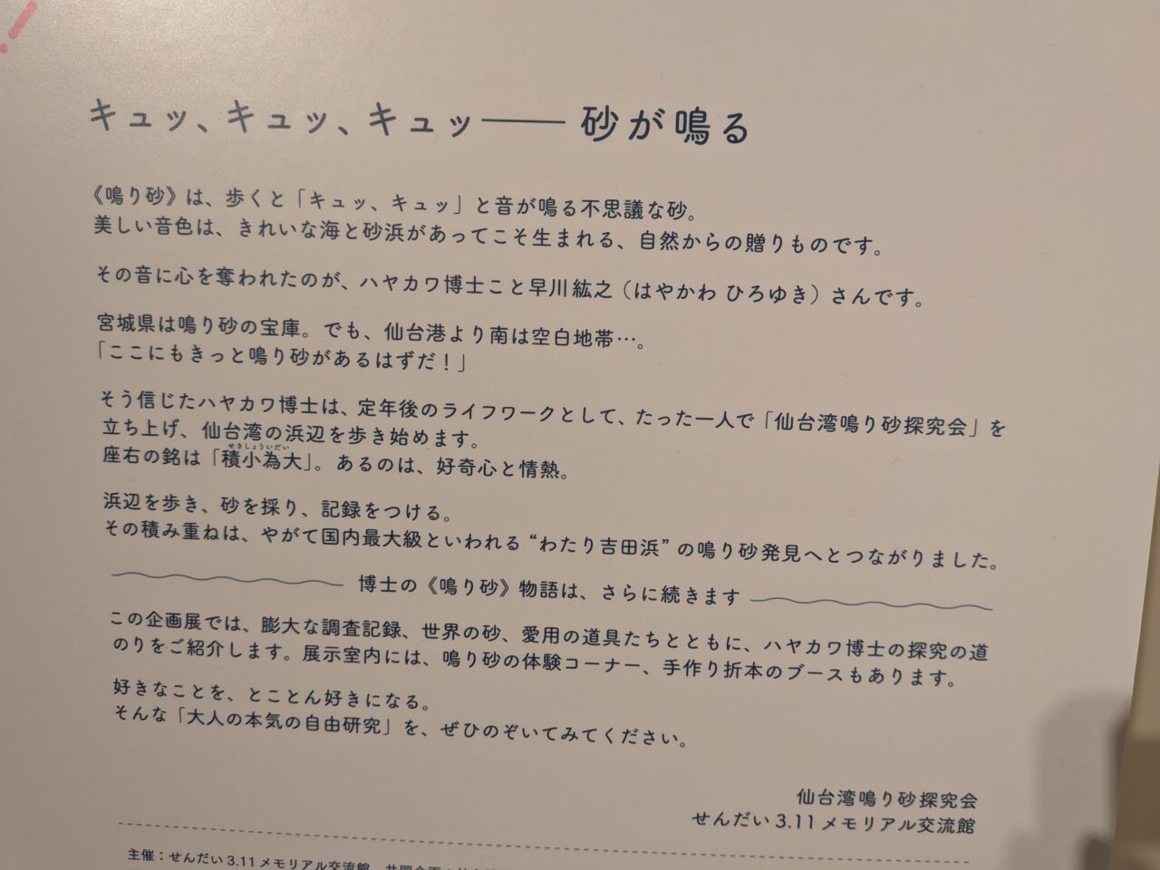 鳴り砂4