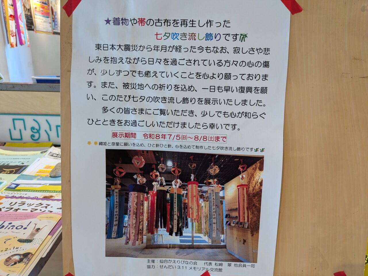 3.11吹き流し1