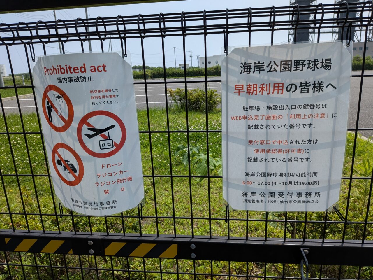 海岸公園2