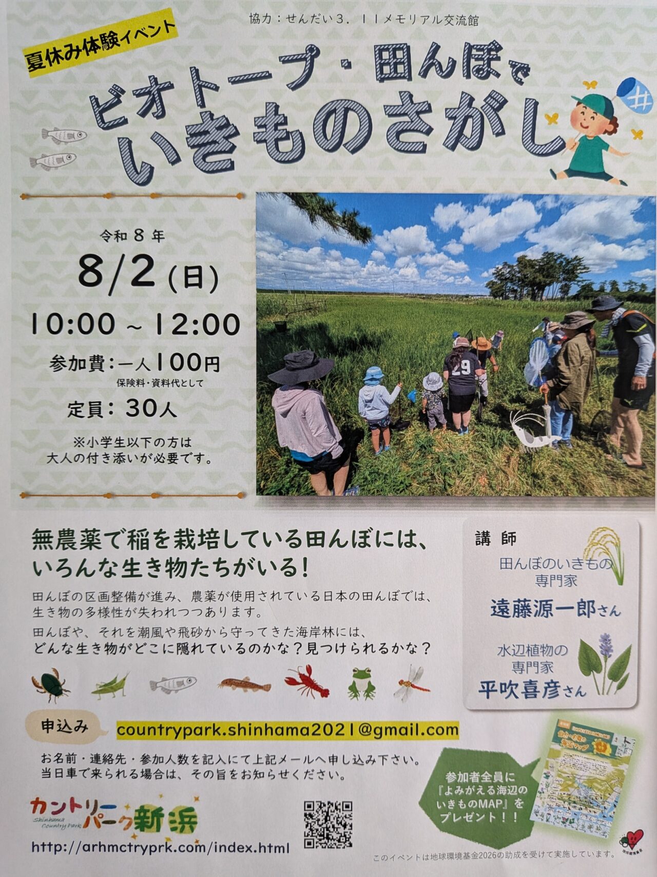 ビオトープ1