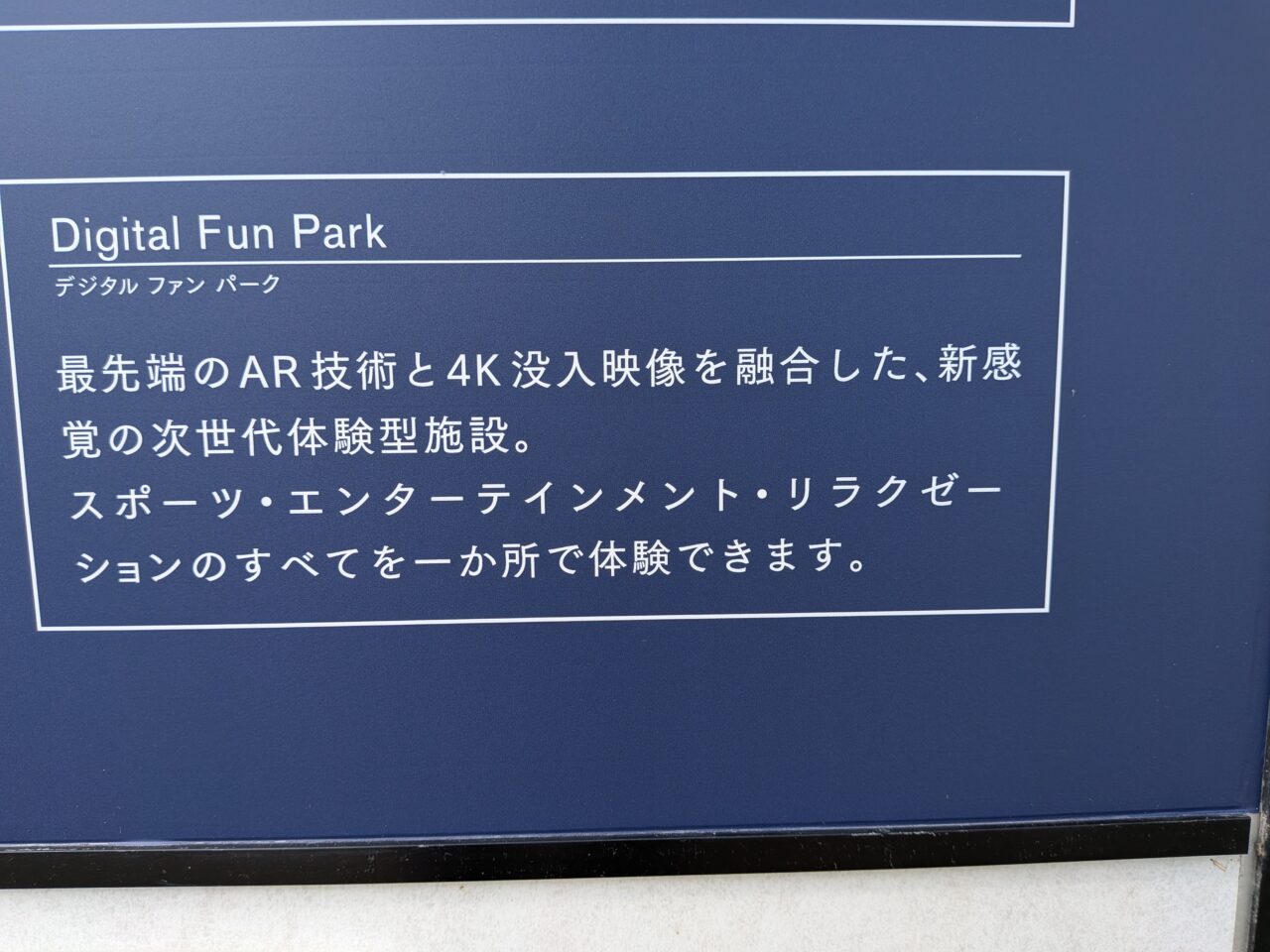 デジタルファンパーク4