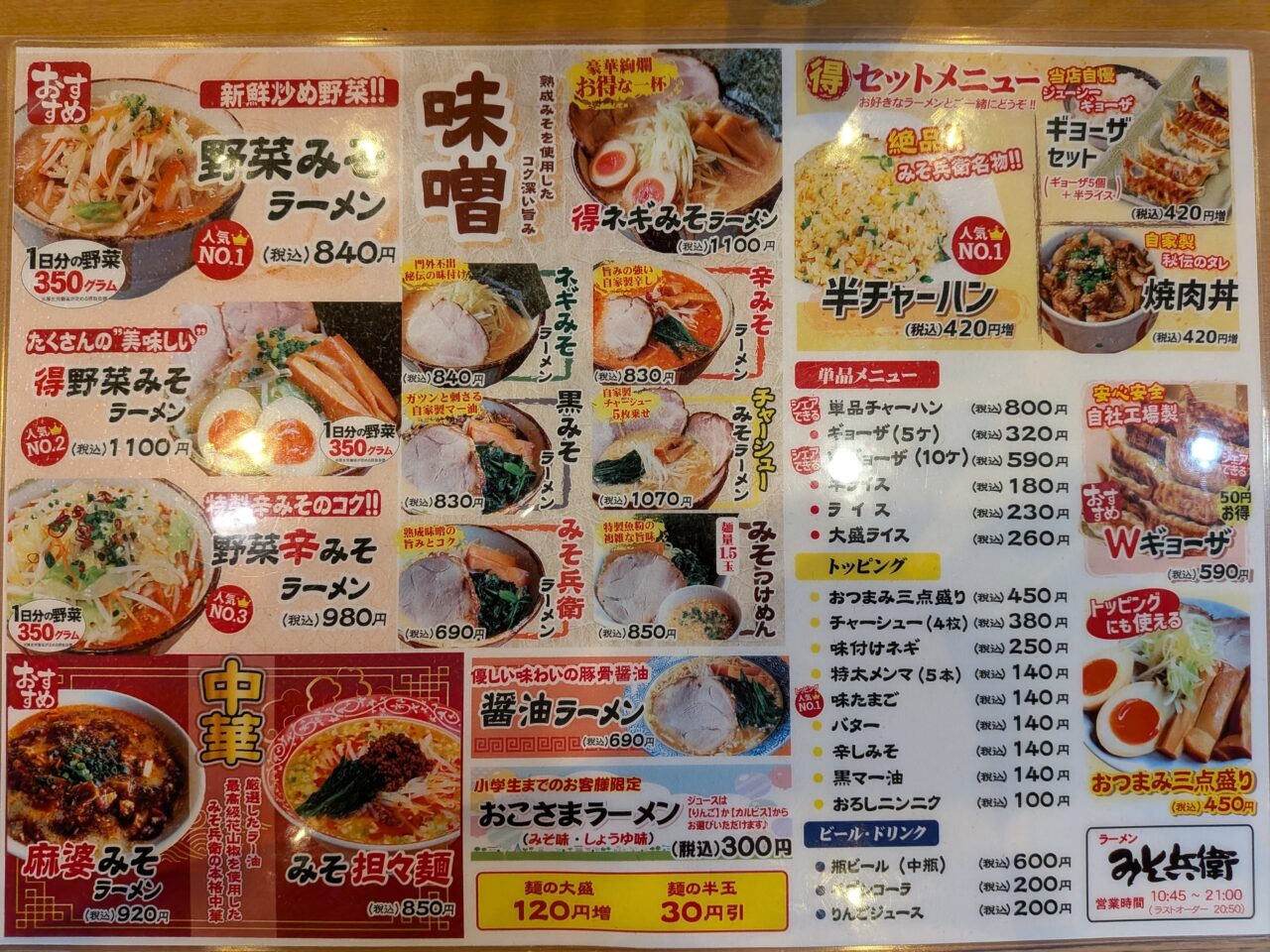 みそ兵衛3