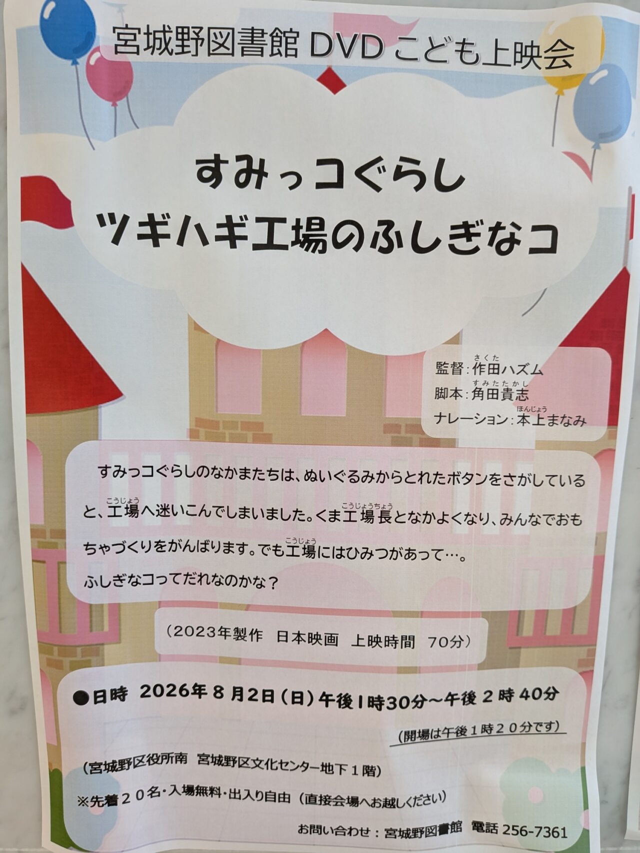 こども上映