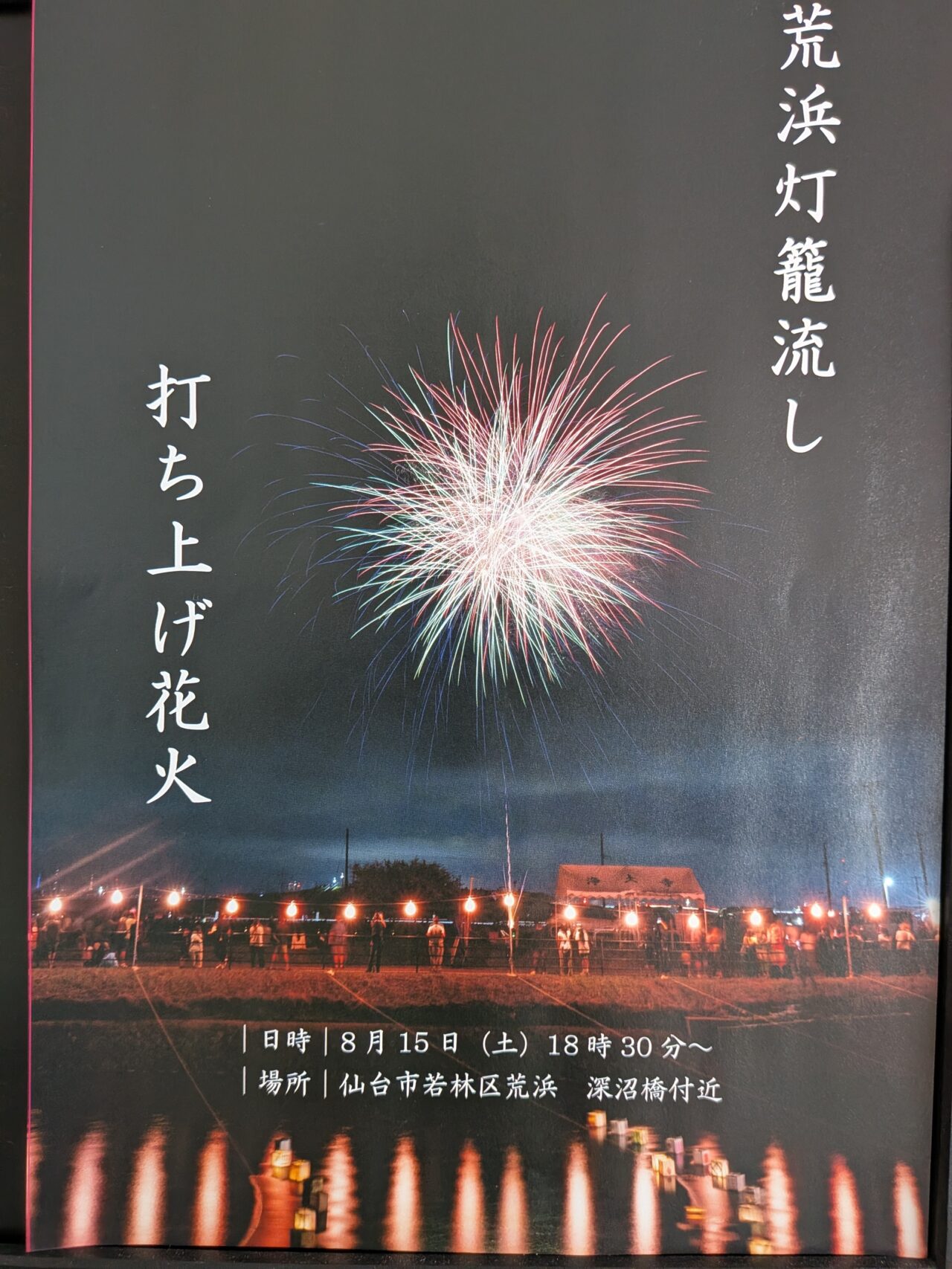 荒浜花火1