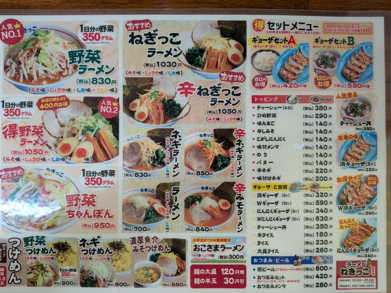 ねぎっこ2