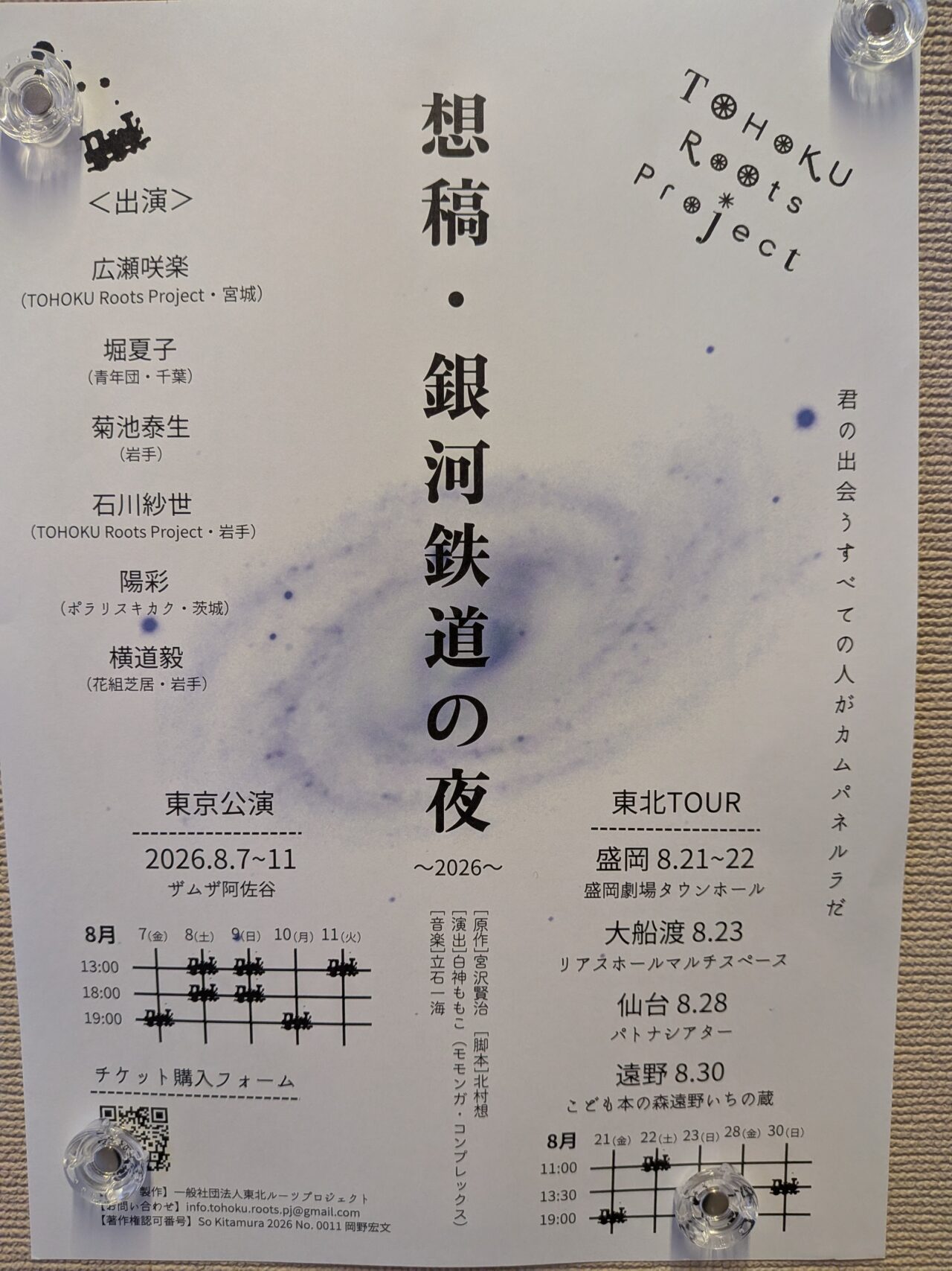 想稿・銀河鉄道の夜