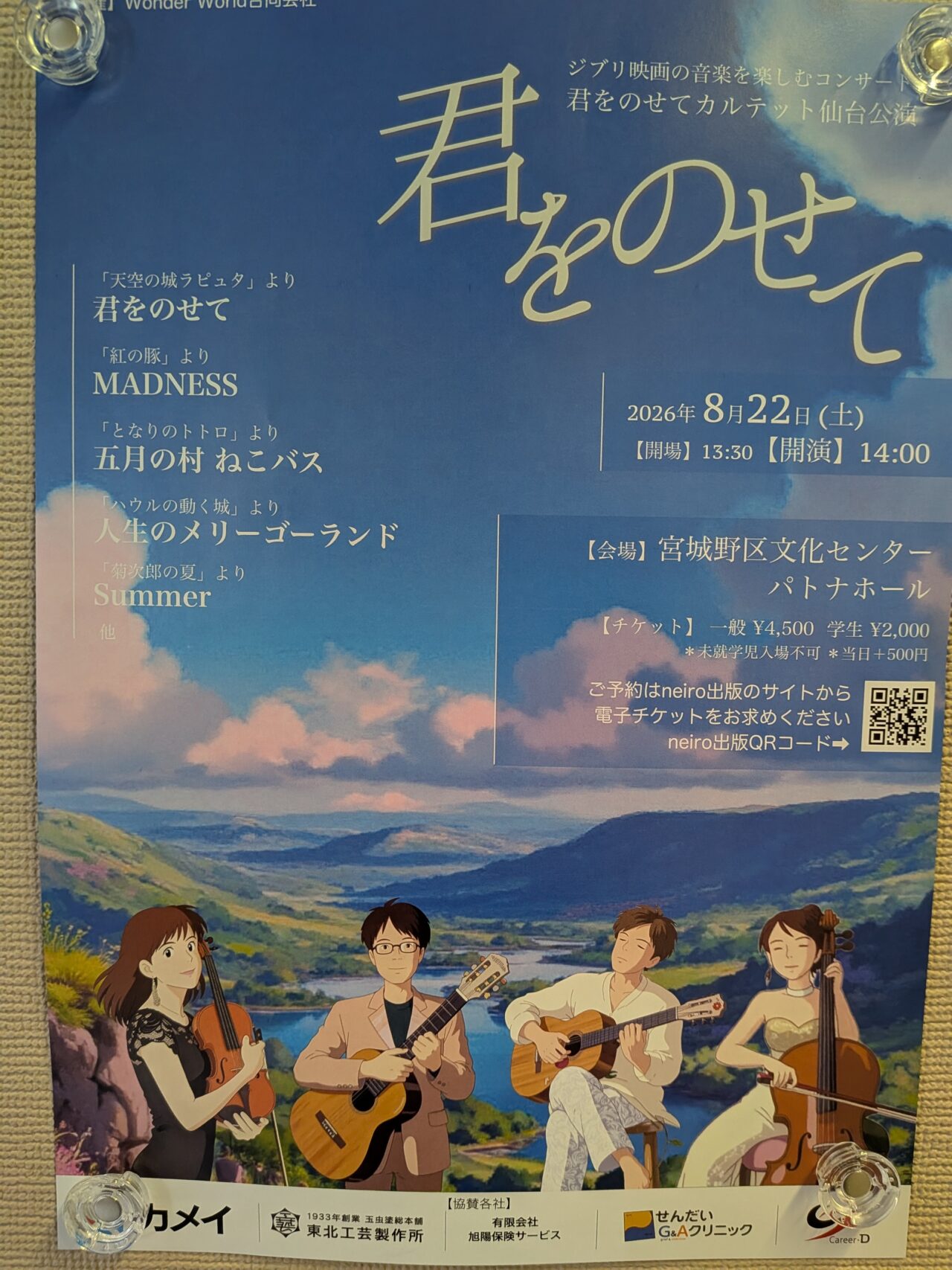 君をのせて