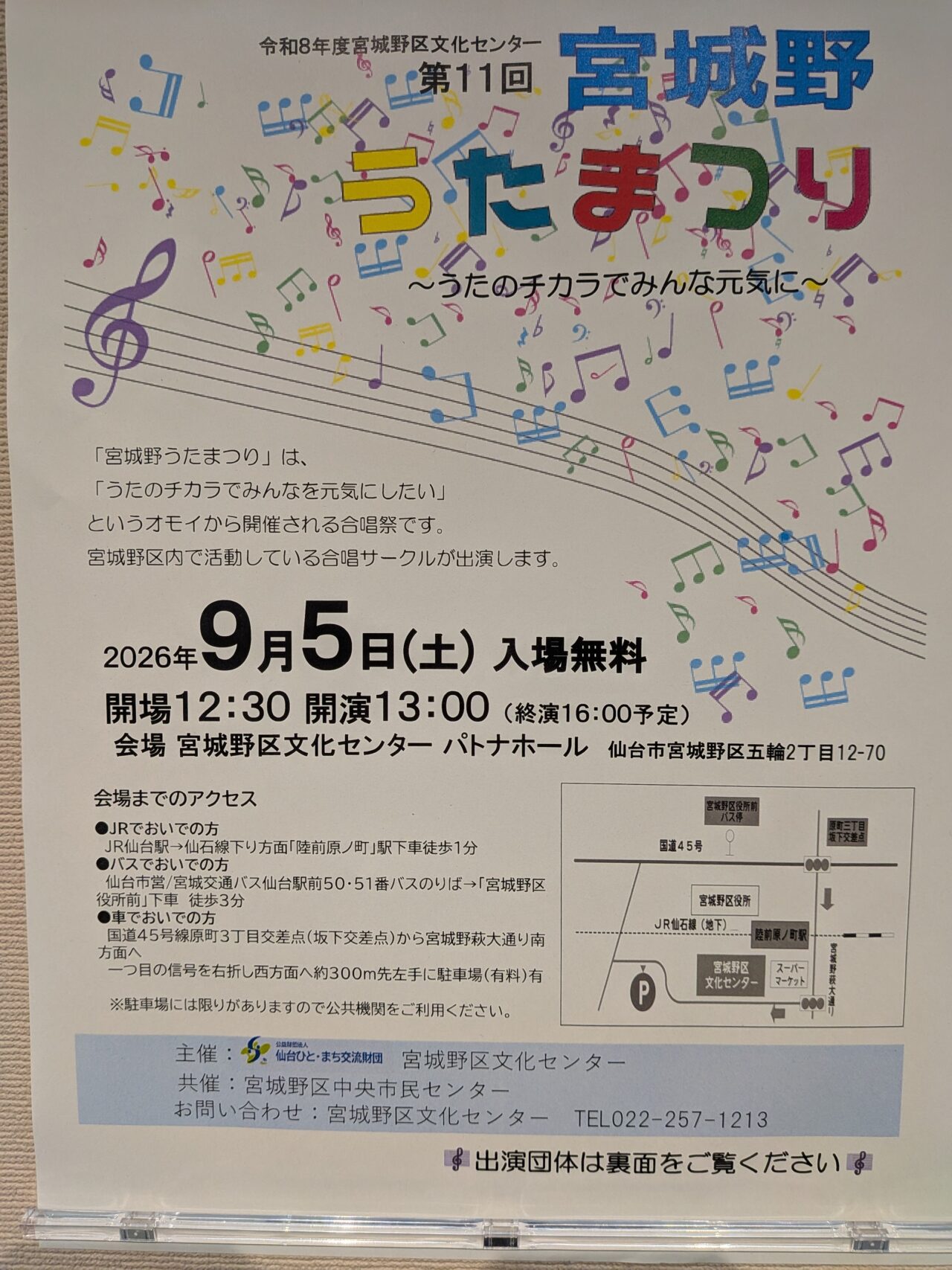 うたまつり