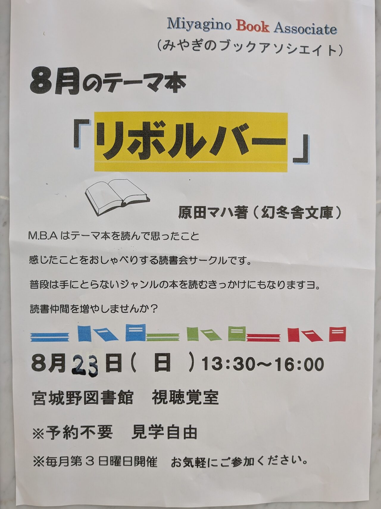読書会