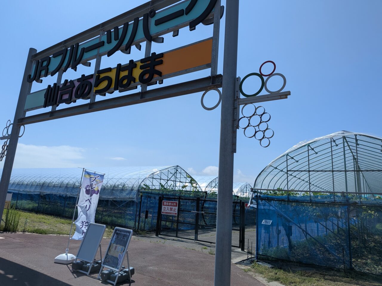 あらはま工事2