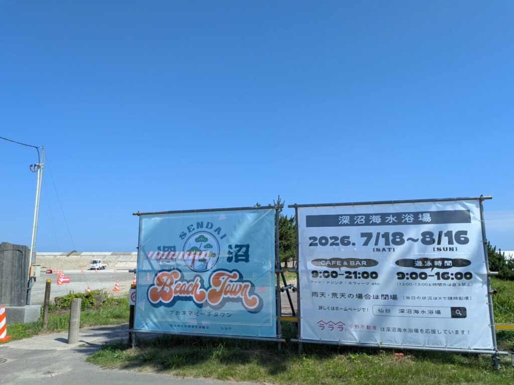 深沼海水浴場1