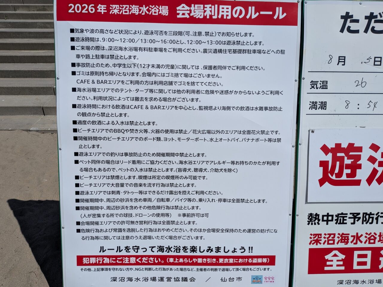 深沼海水浴場2