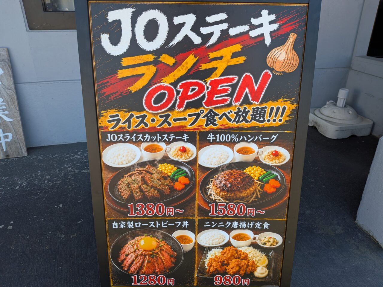 ジョーステーキ2