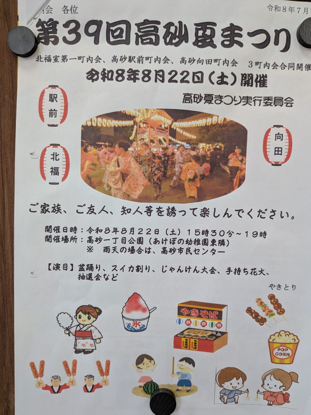 高砂夏まつり1