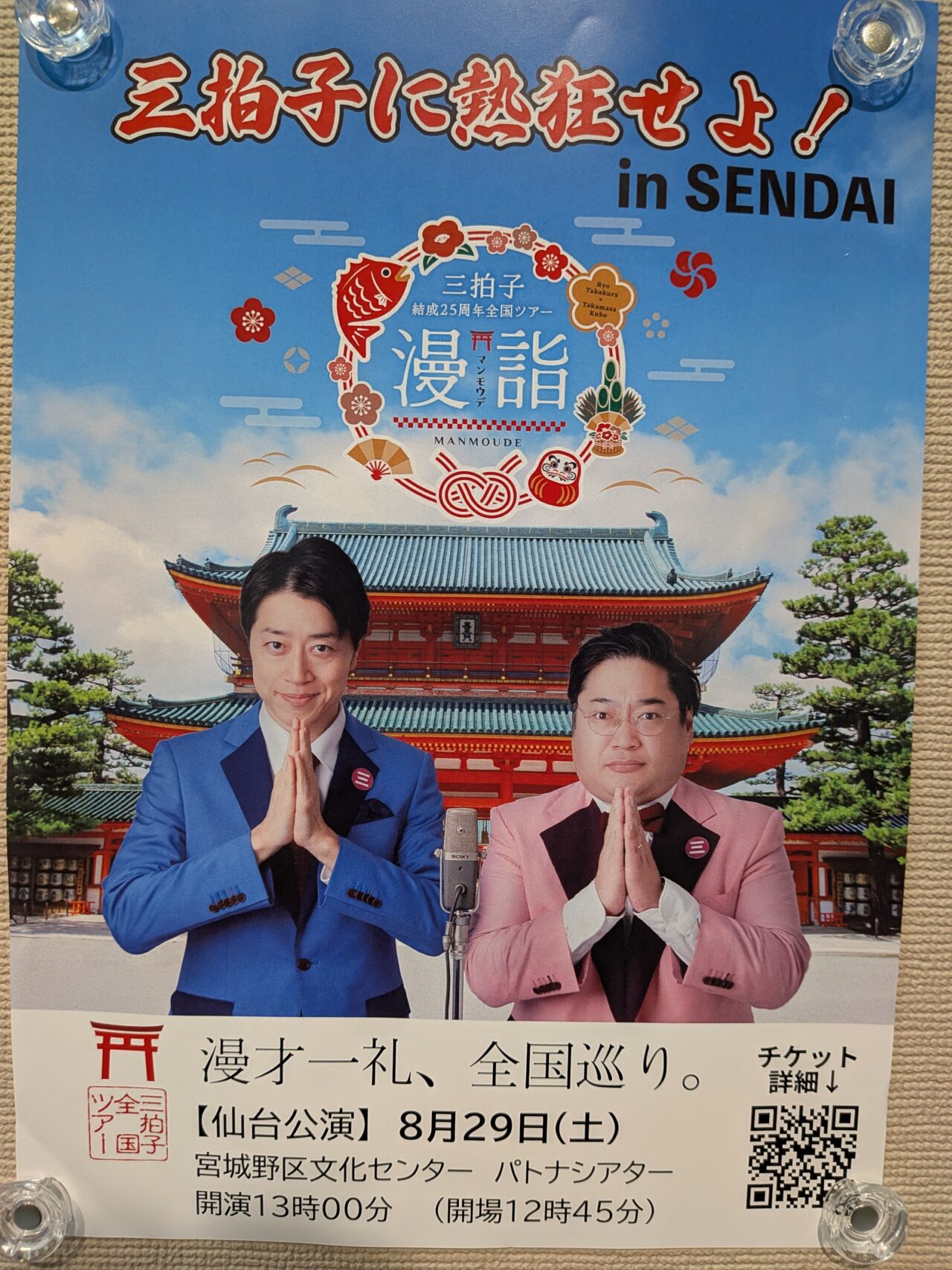 三拍子