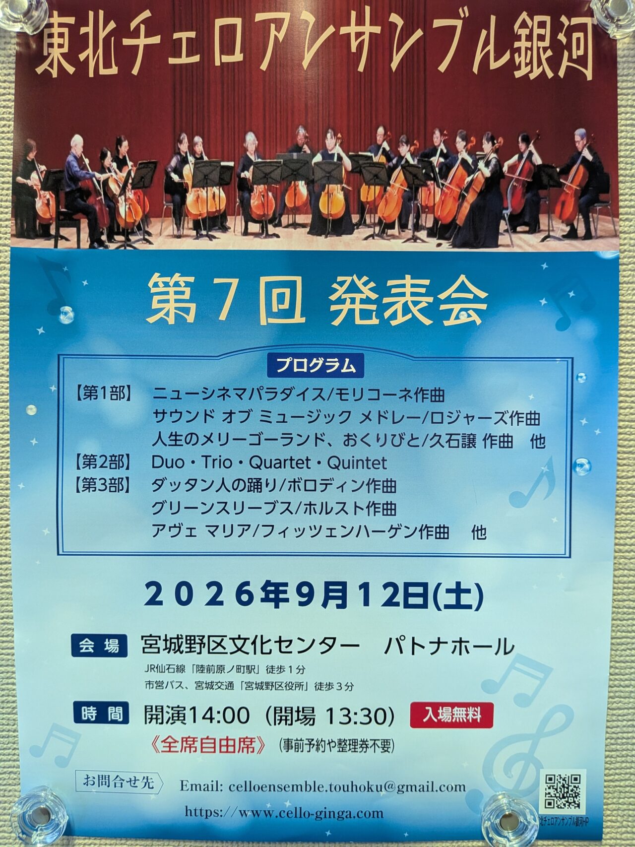 アンサンブル銀河7
