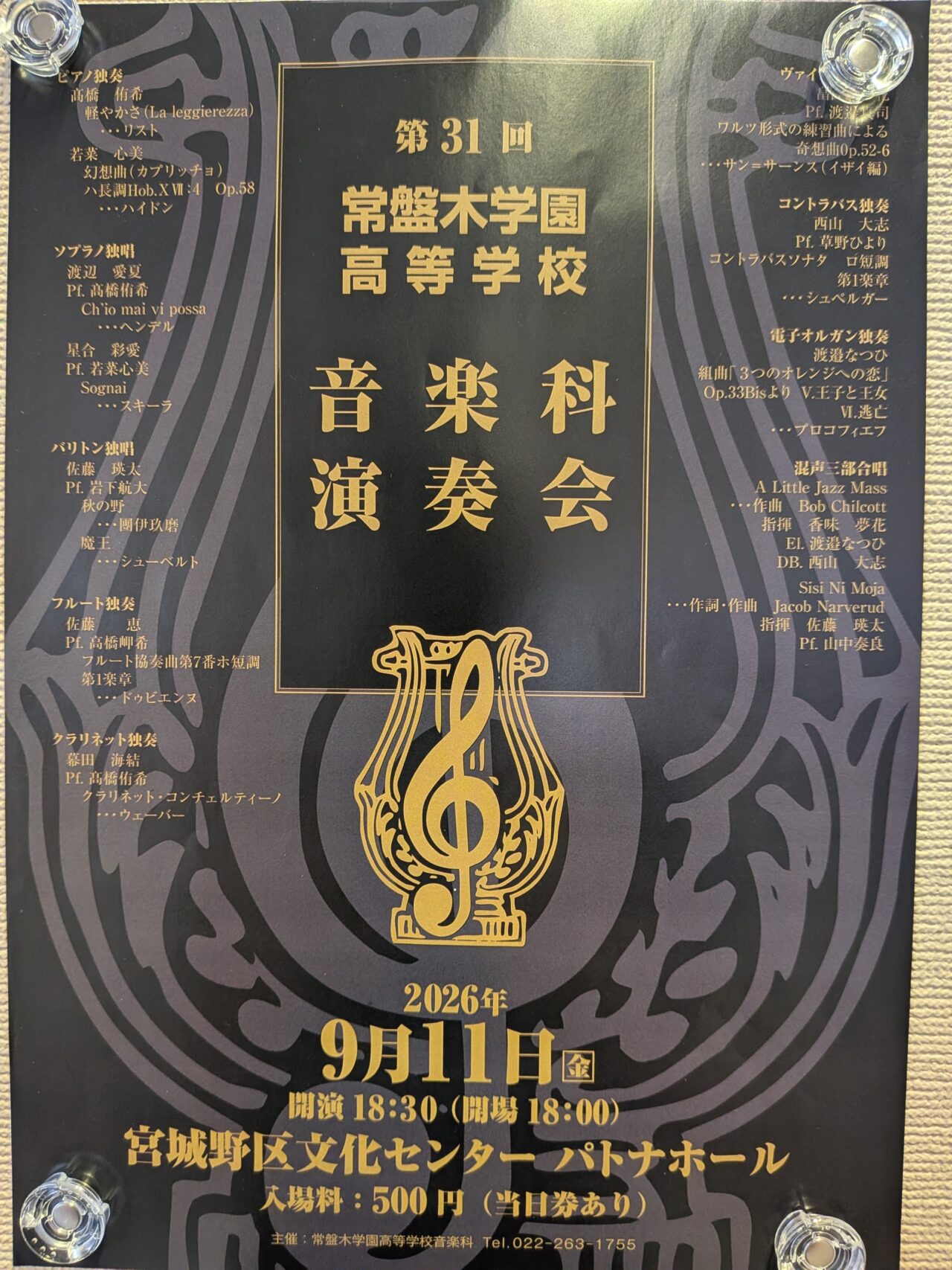常盤木