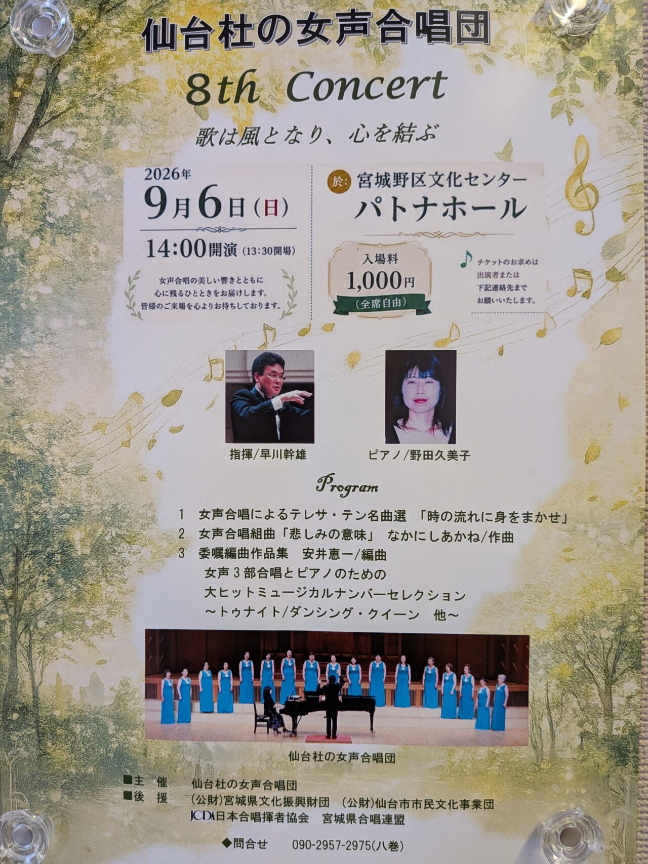仙台杜の女声