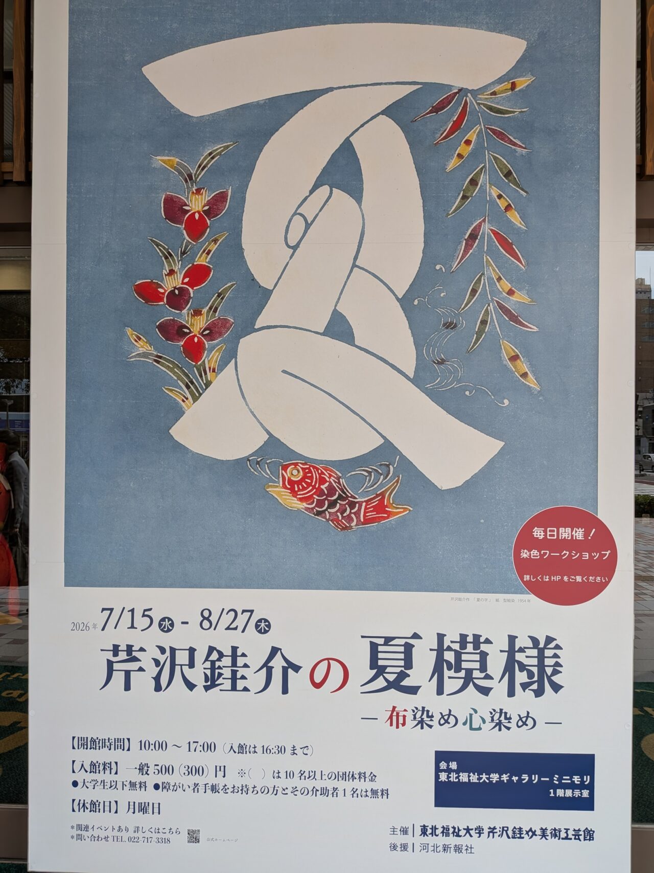 夏模様