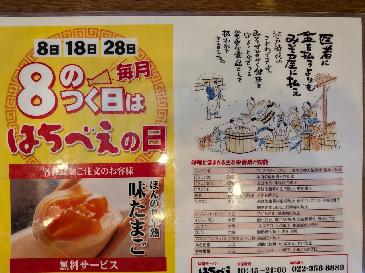 はちべえ3