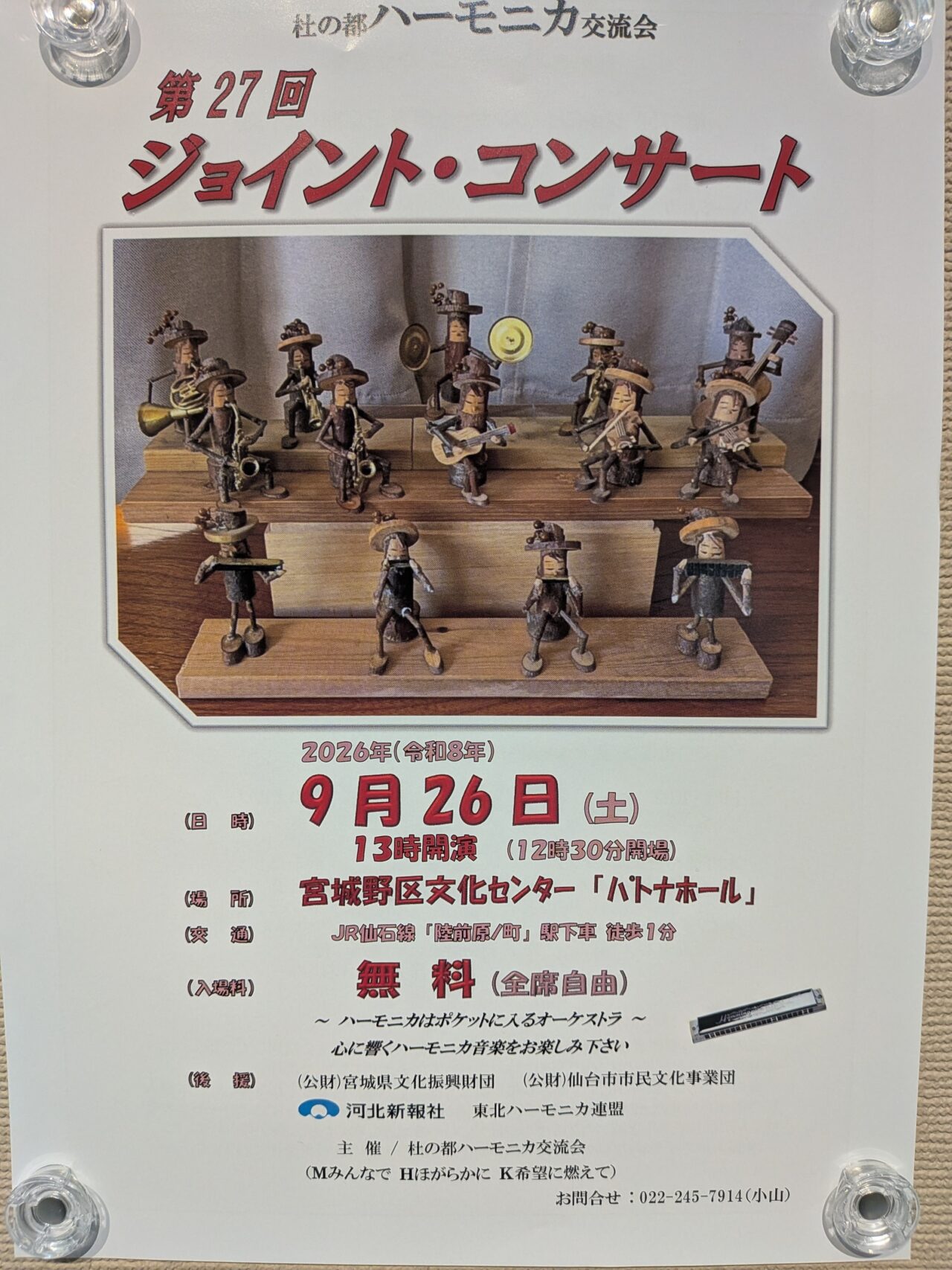 ジョイントコンサート