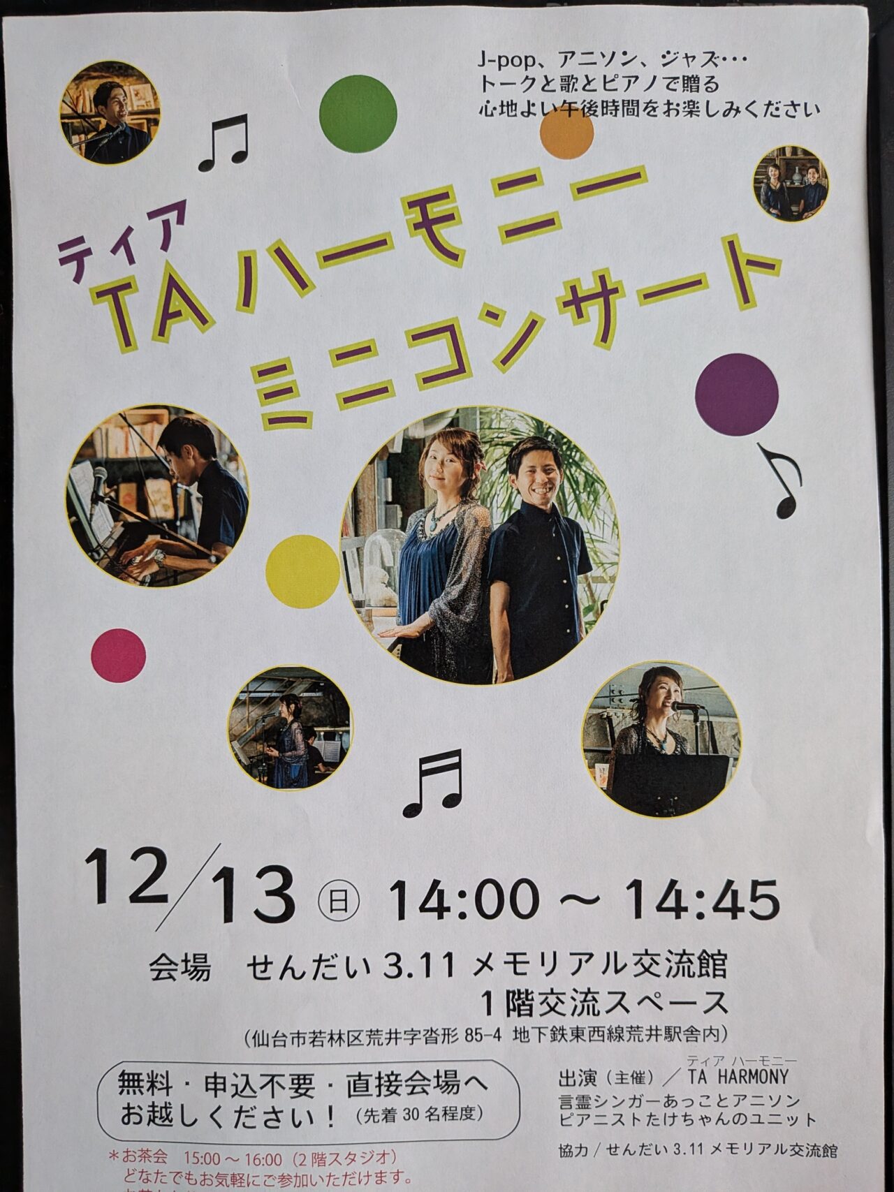 ティアハーモニー