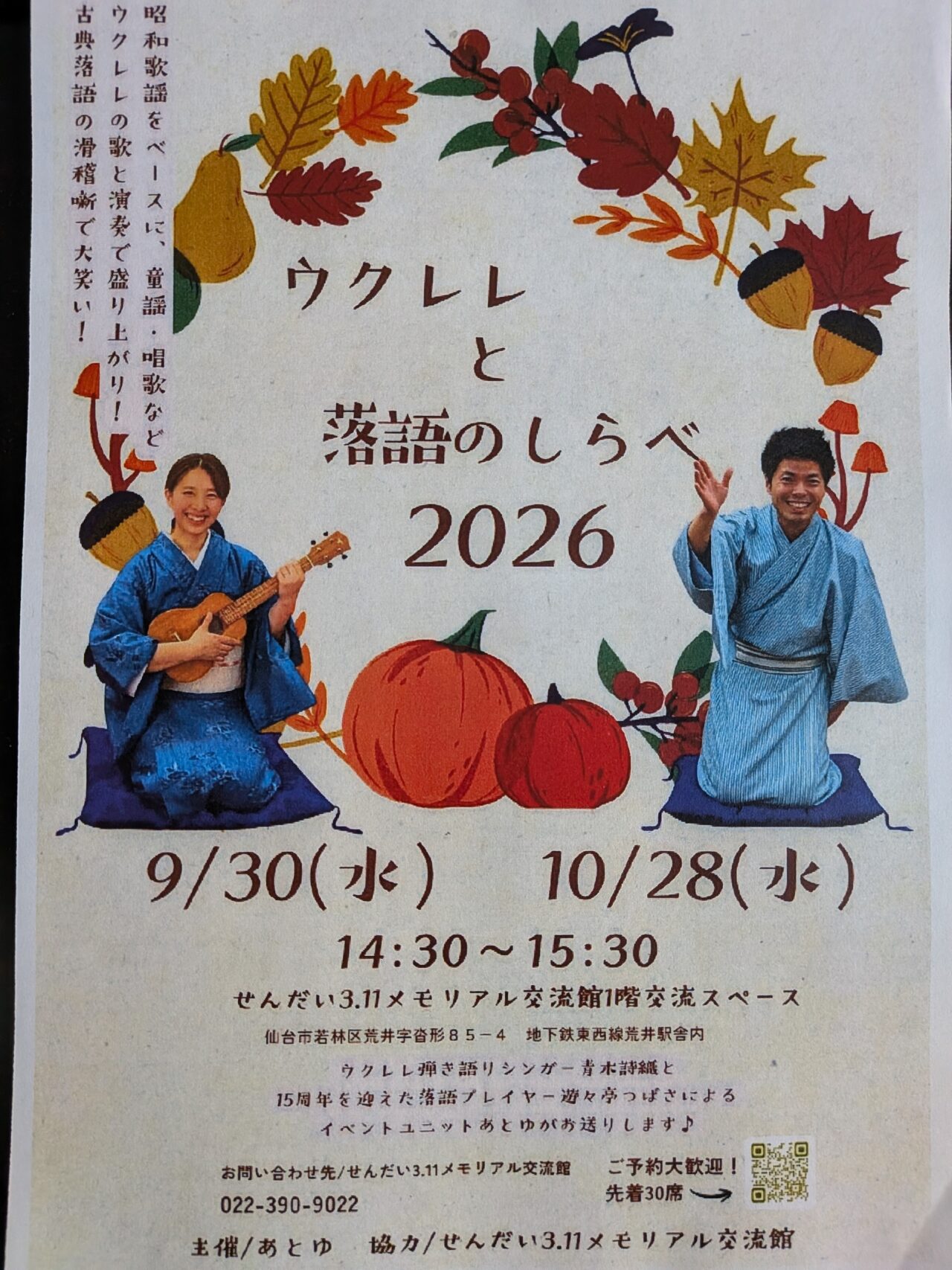ウクレレと落語2026