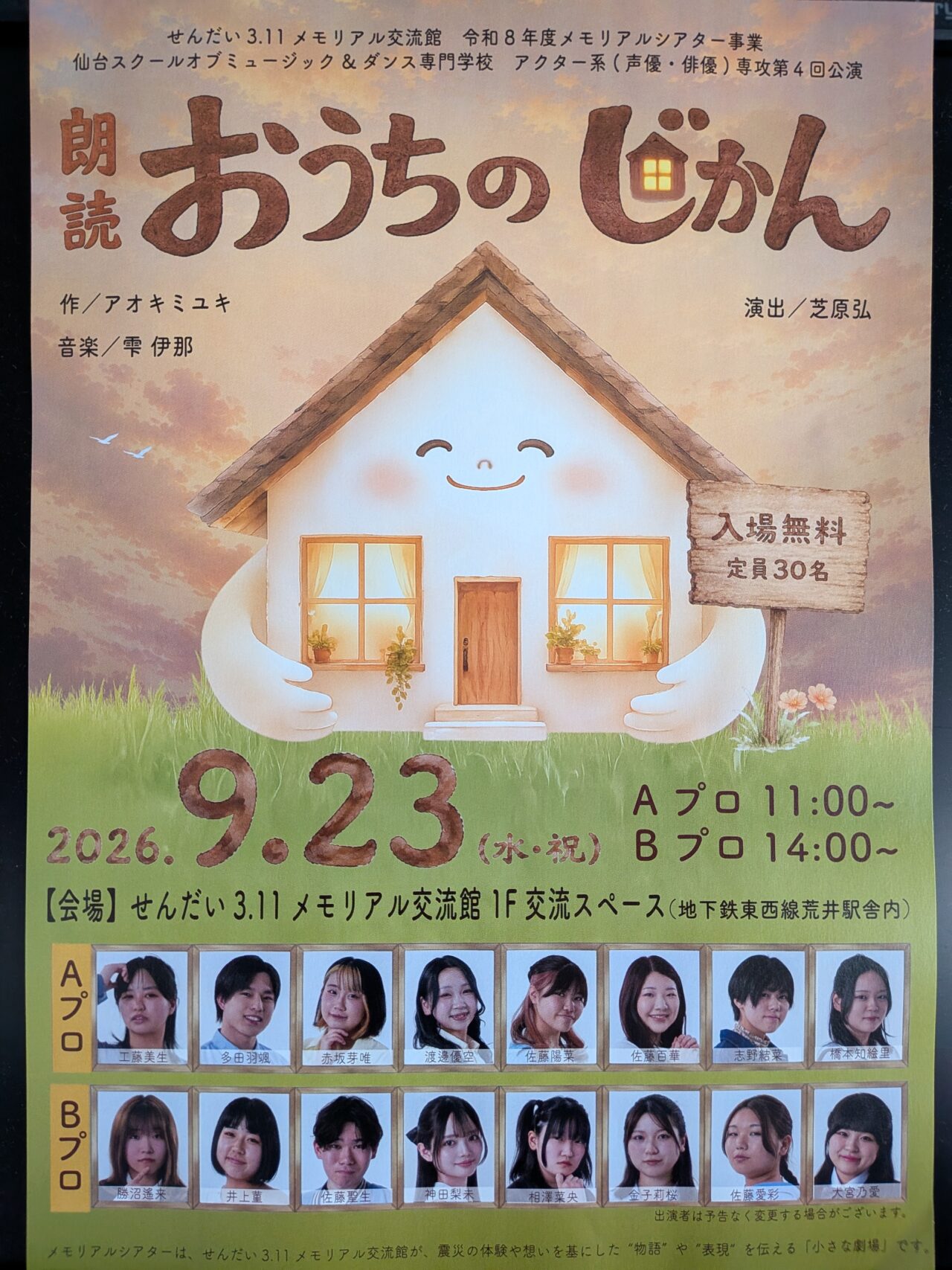 朗読おうち