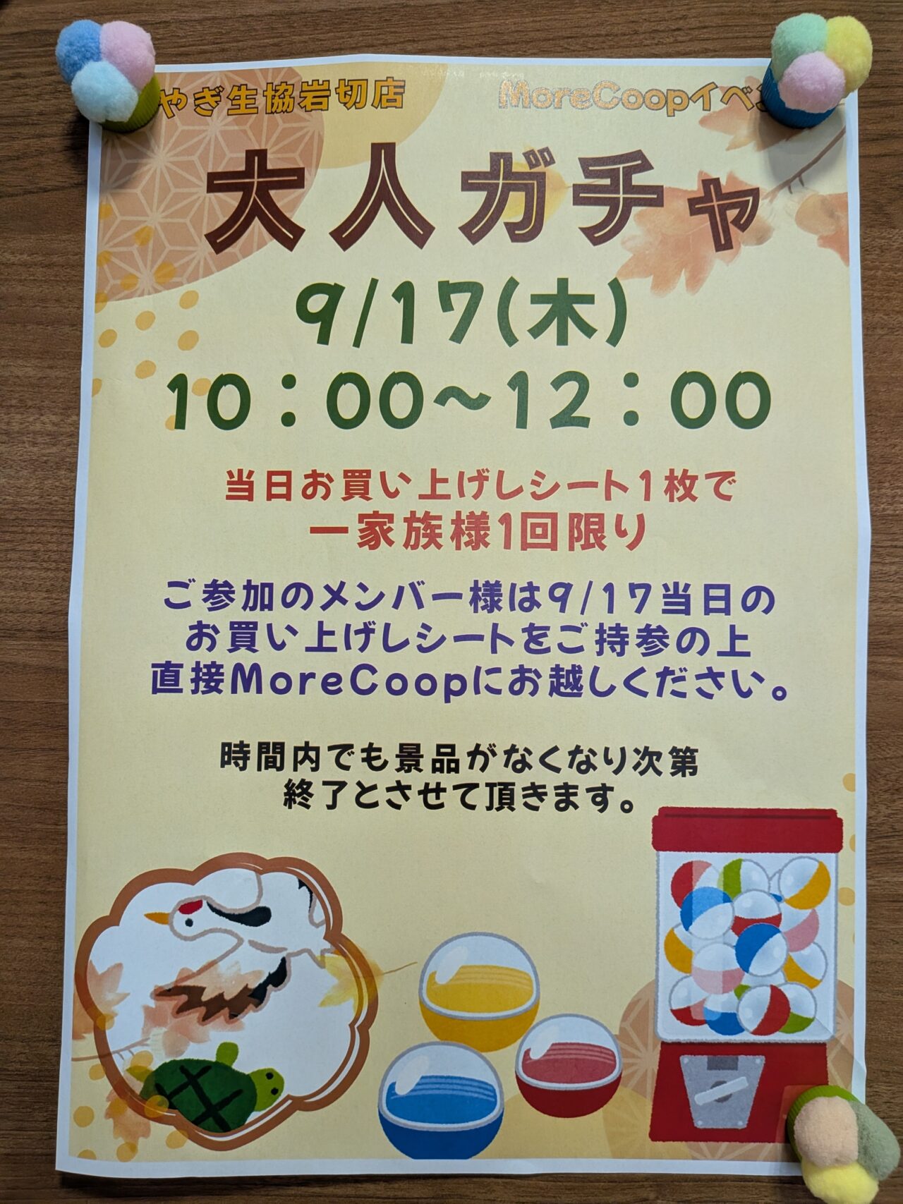 大人ガチャ