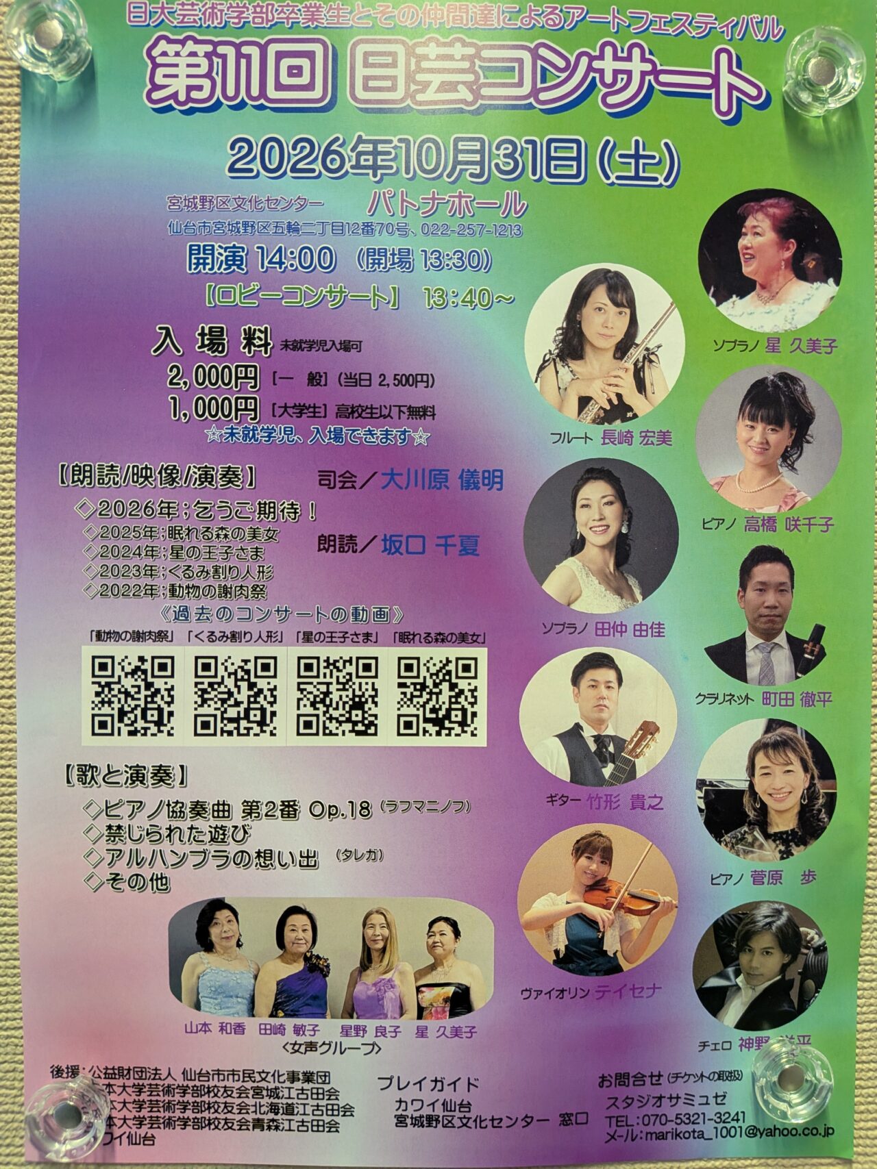 日芸コンサート11