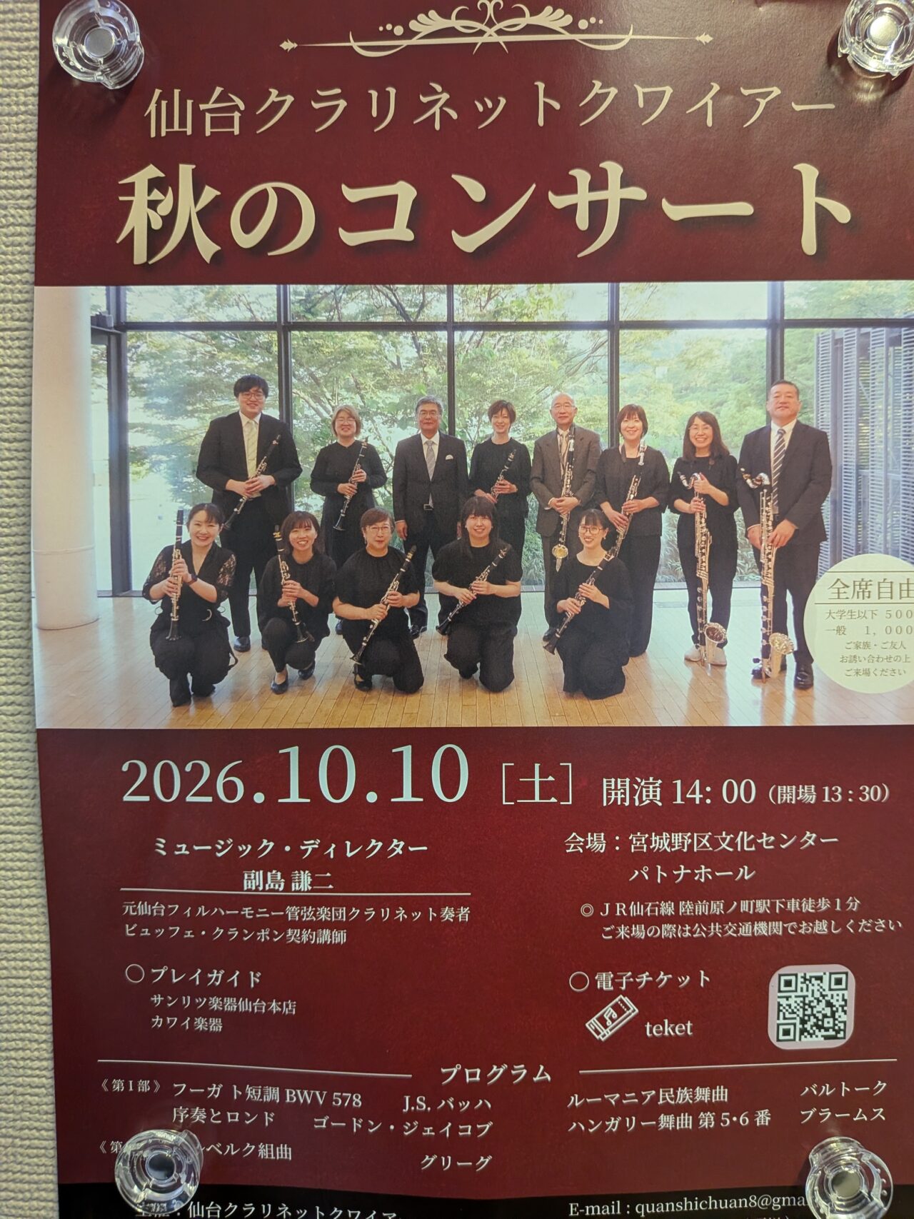 仙台クラリネット