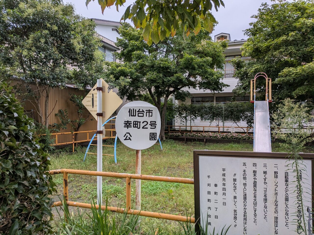 幸町2号公園1