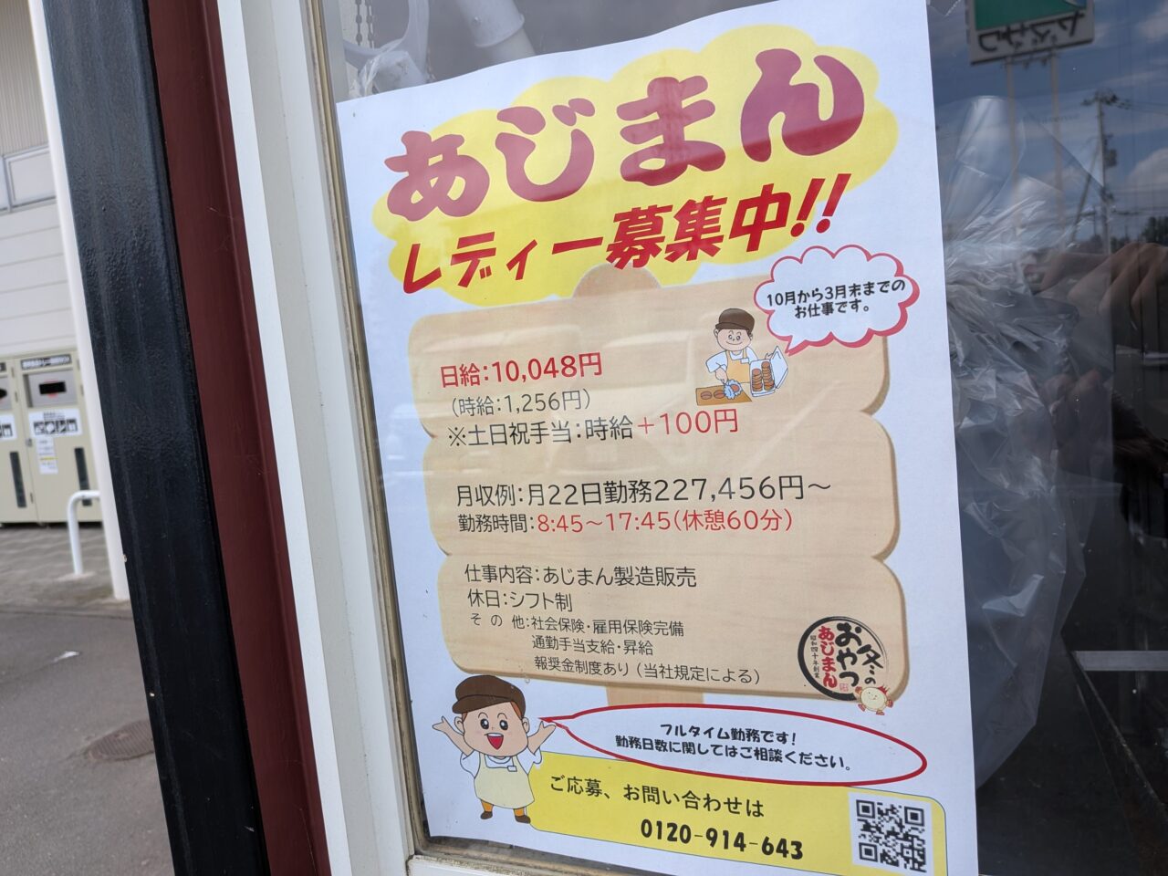 あじまん田子3