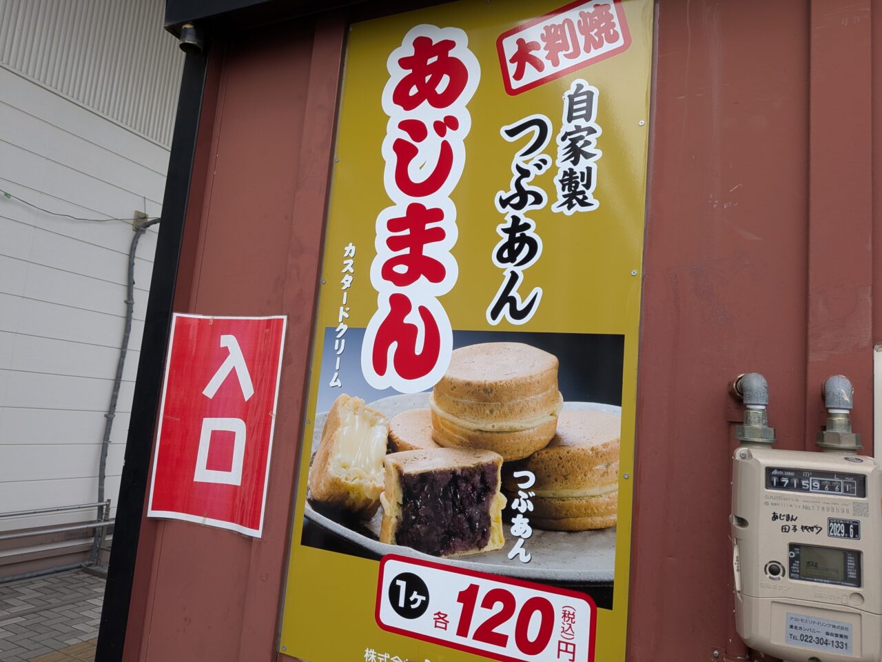あじまん田子4